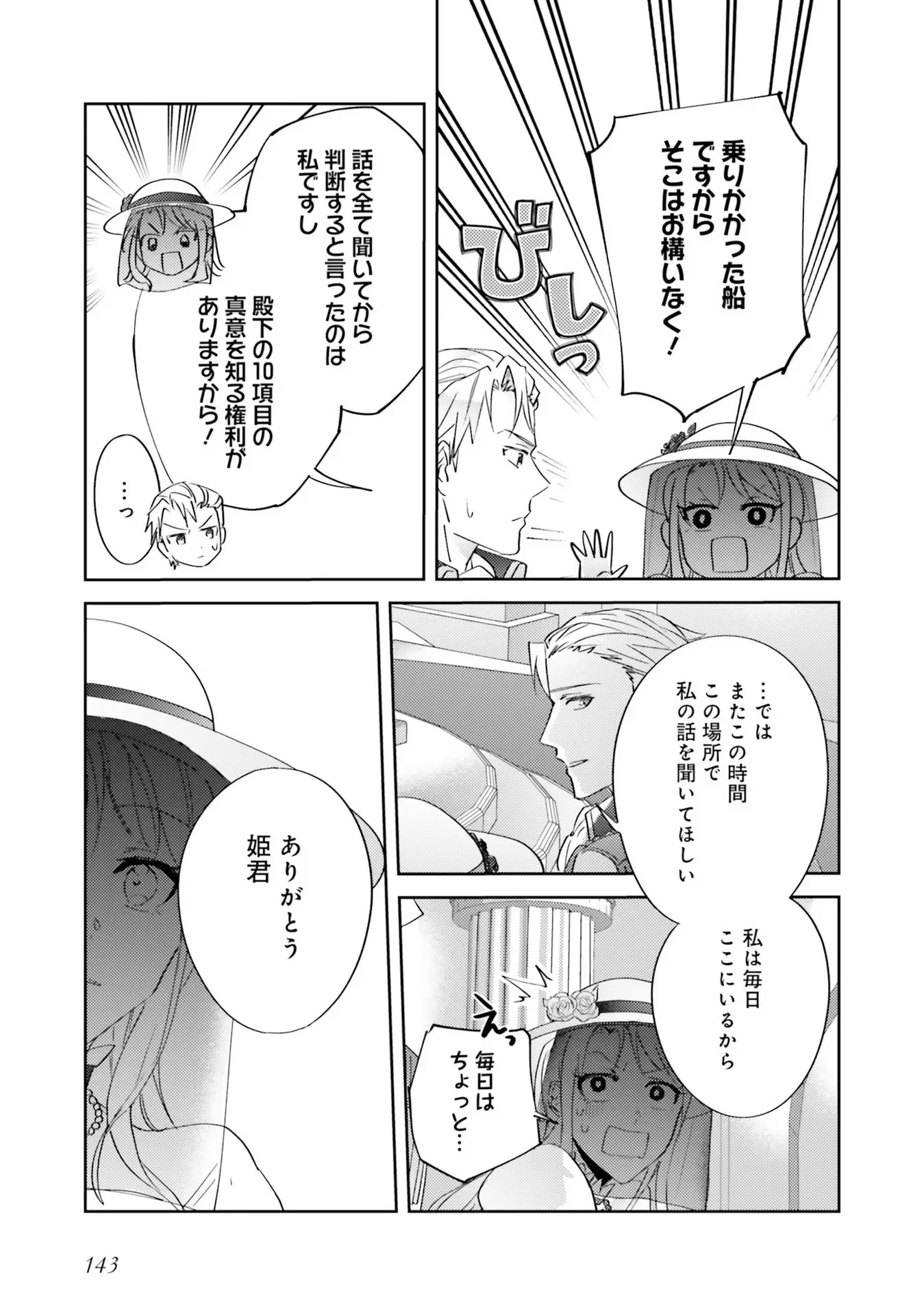 Kojirase Outaishi to Yakusoku no Himegimi Chapter 5 11ページ