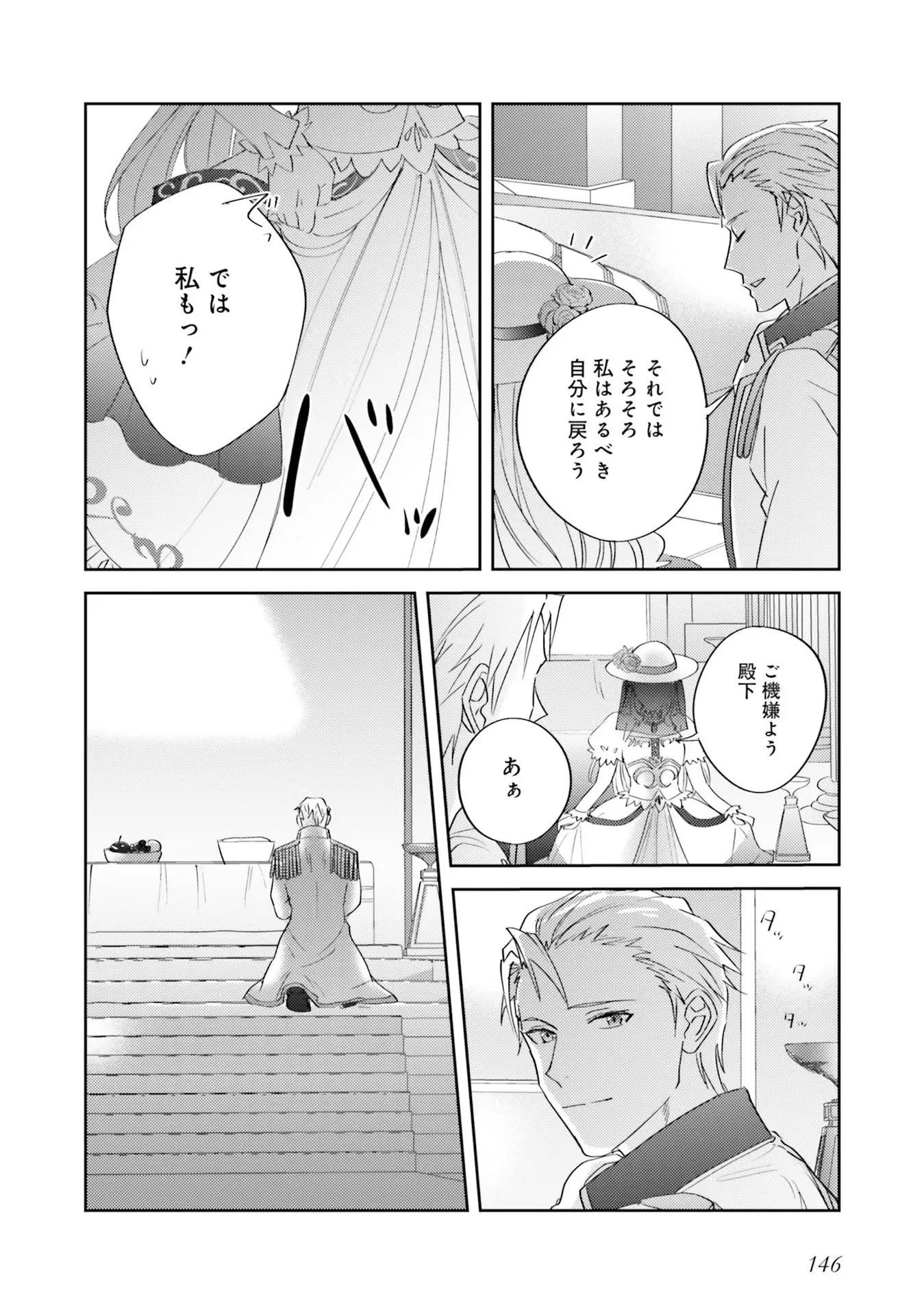 Kojirase Outaishi to Yakusoku no Himegimi Chapter 5 14ページ