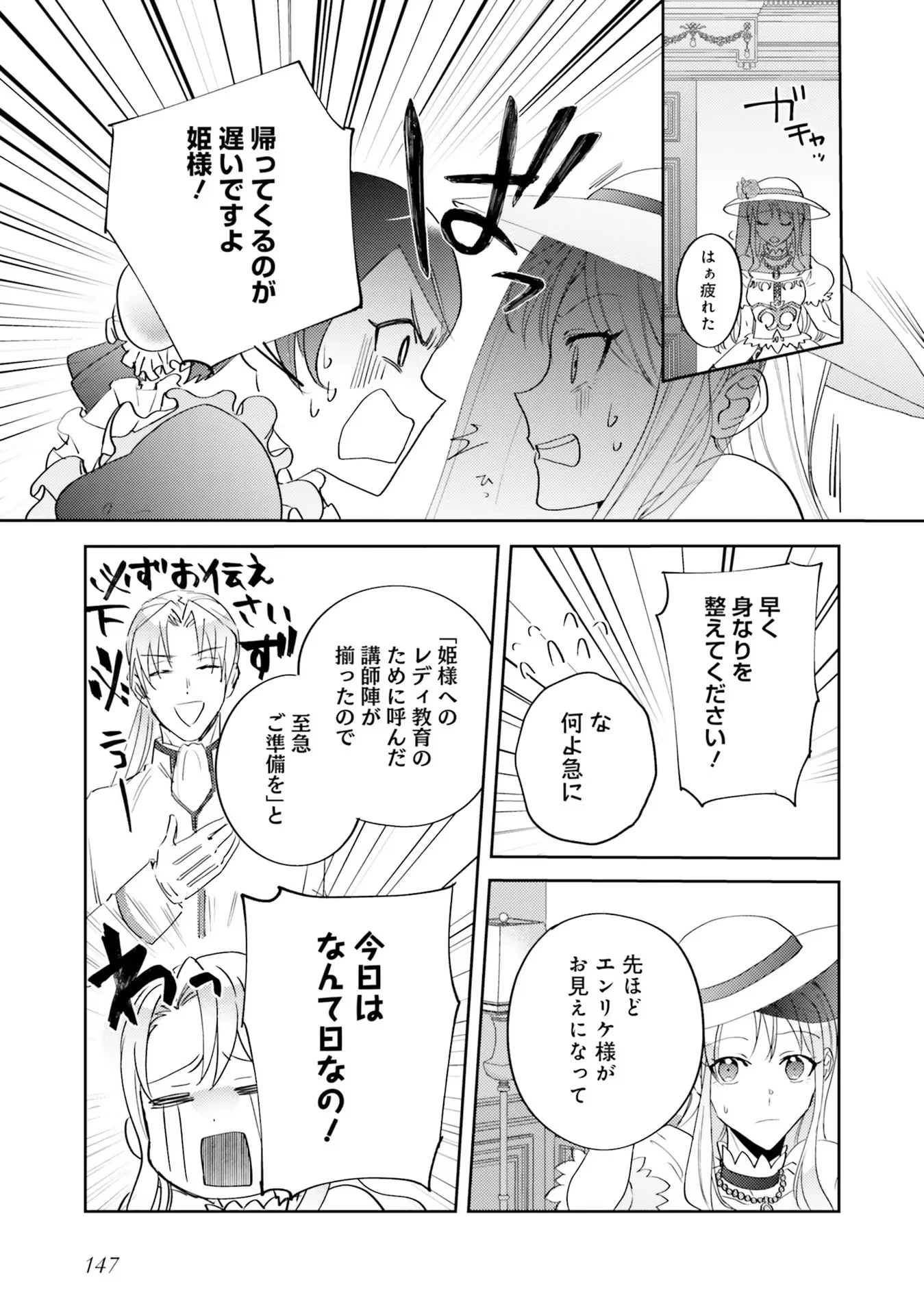 Kojirase Outaishi to Yakusoku no Himegimi Chapter 5 15ページ