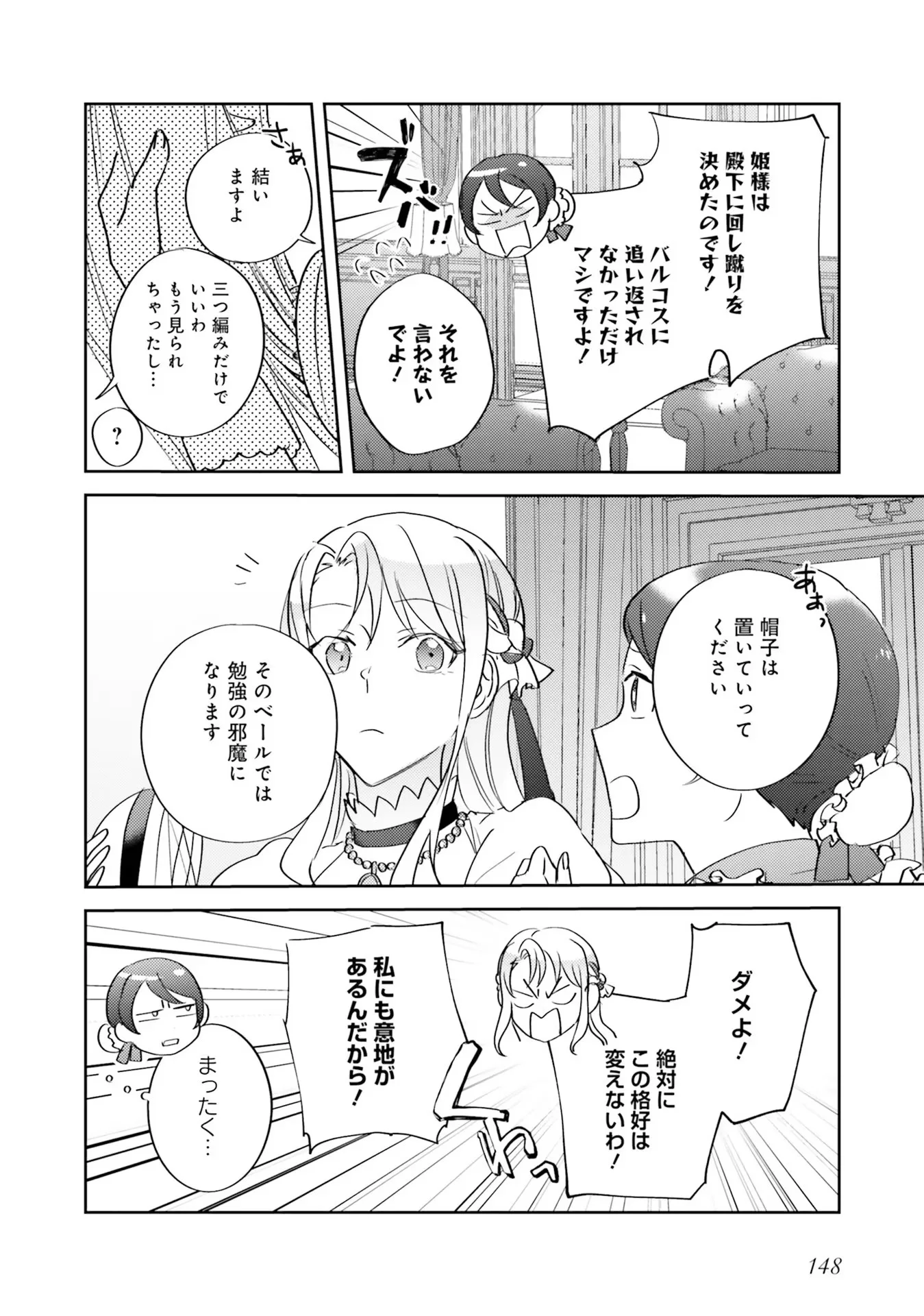 Kojirase Outaishi to Yakusoku no Himegimi Chapter 5 16ページ