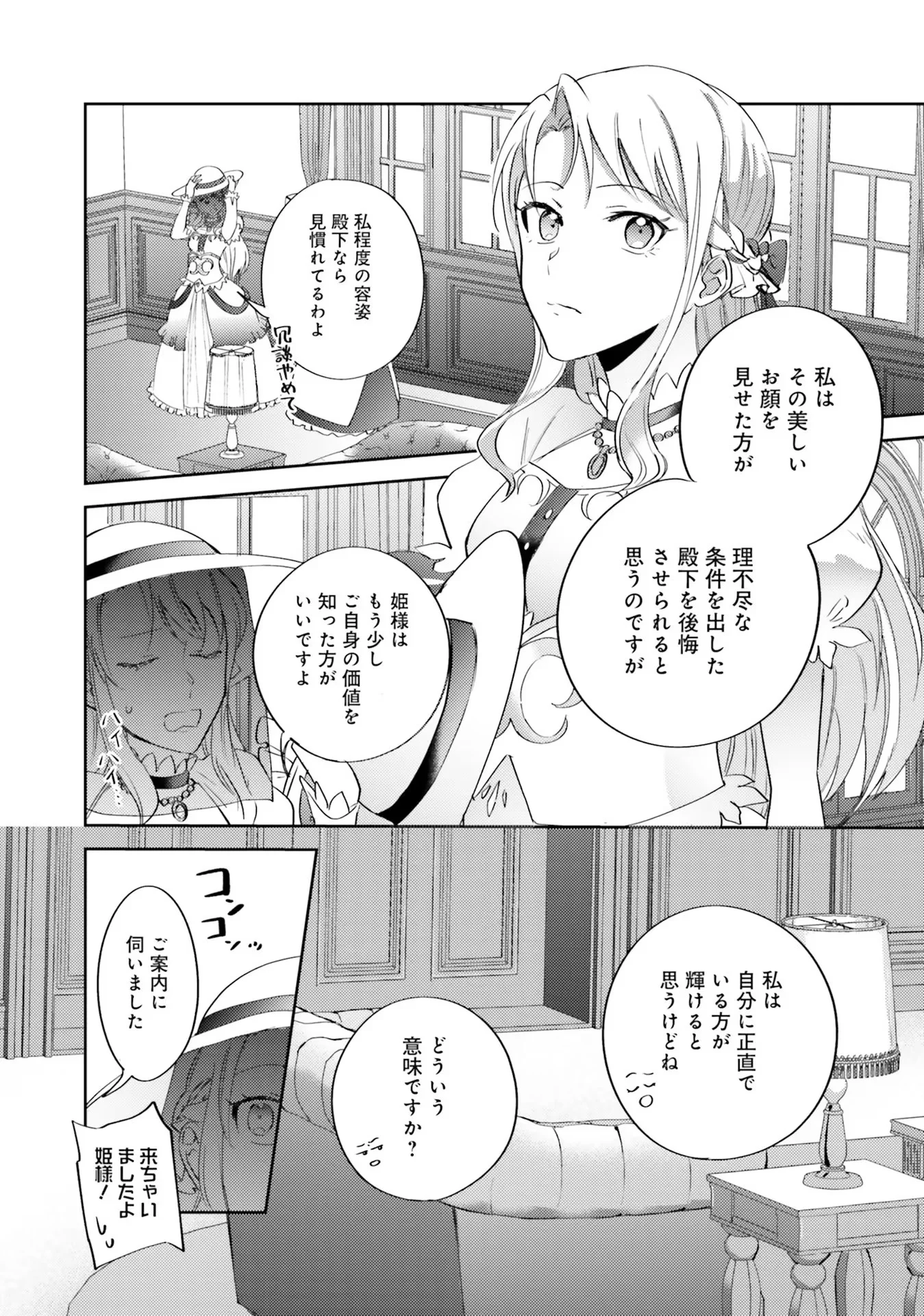 Kojirase Outaishi to Yakusoku no Himegimi Chapter 5 17ページ