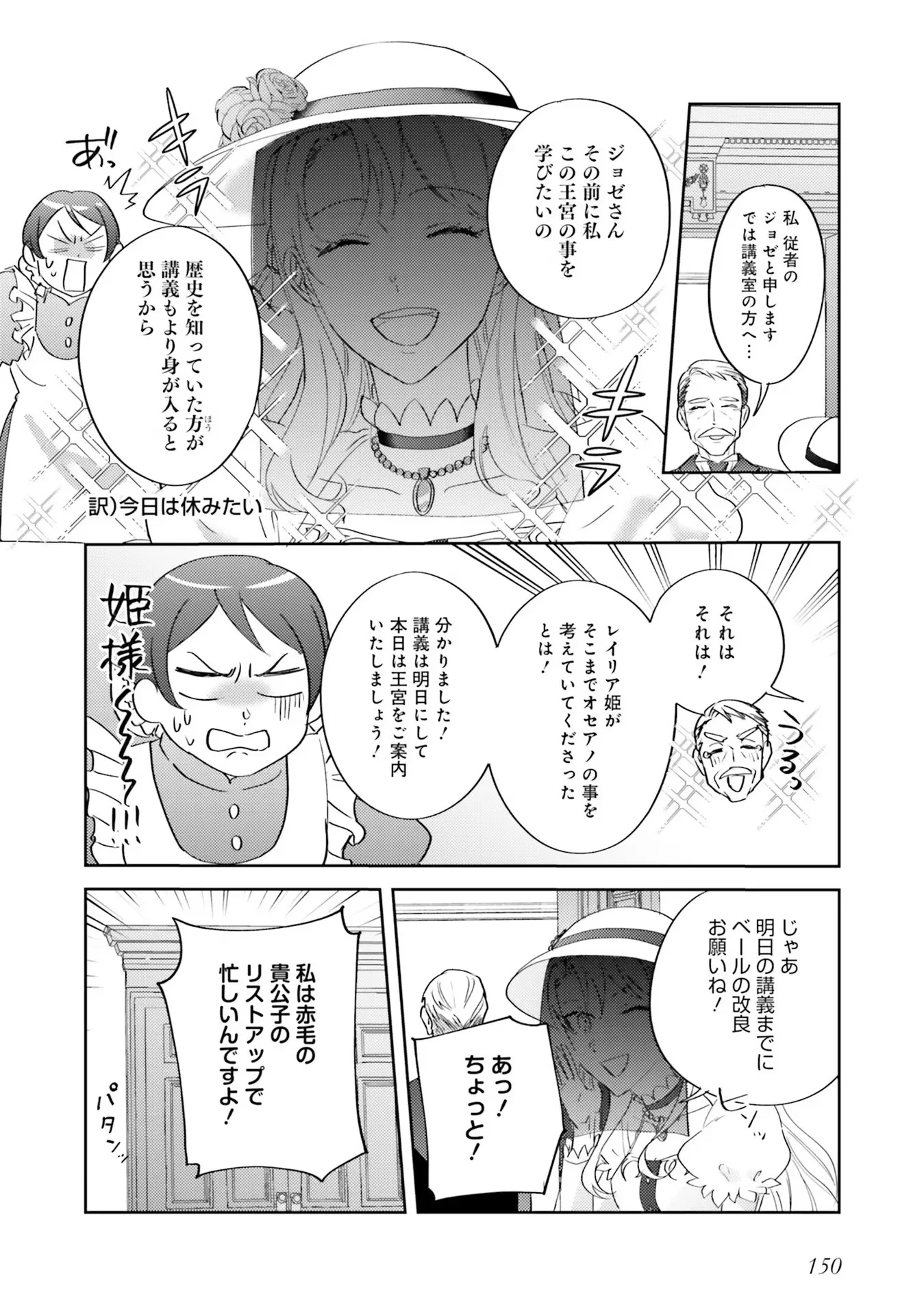 Kojirase Outaishi to Yakusoku no Himegimi Chapter 5 18ページ