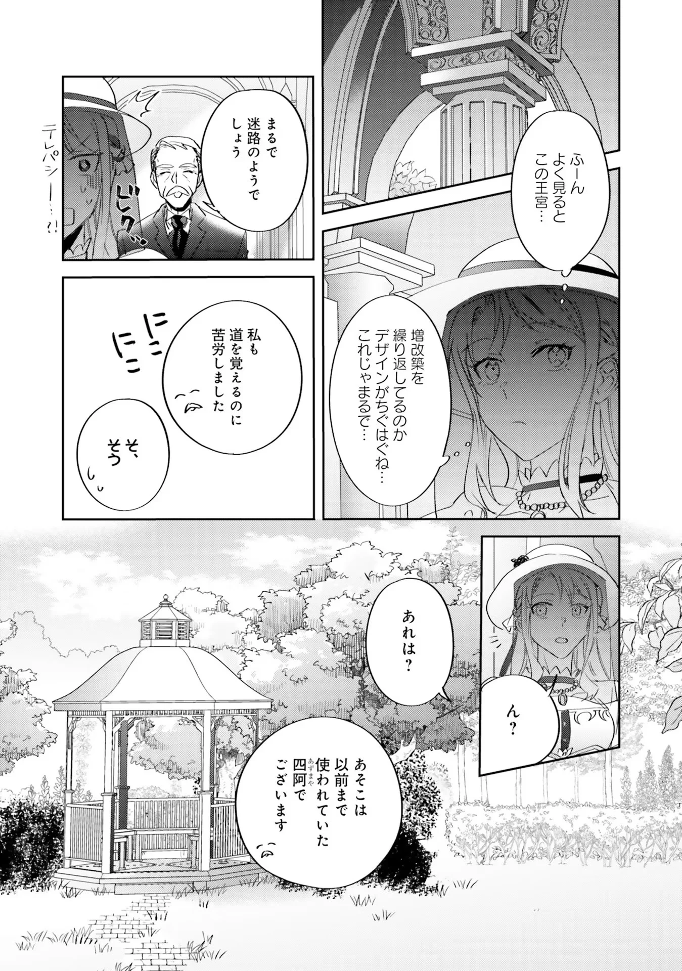 Kojirase Outaishi to Yakusoku no Himegimi Chapter 5 19ページ