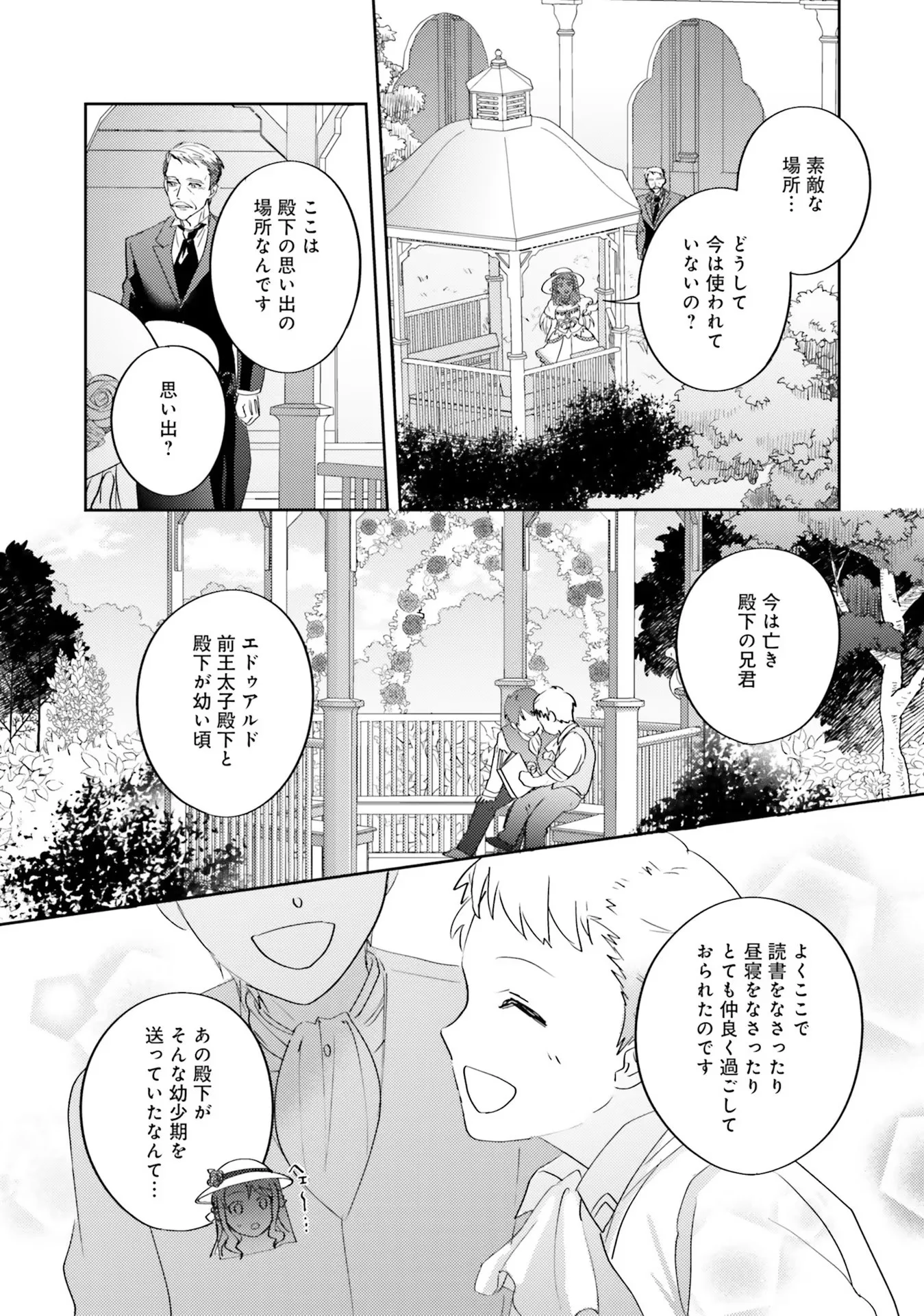 Kojirase Outaishi to Yakusoku no Himegimi Chapter 5 20ページ