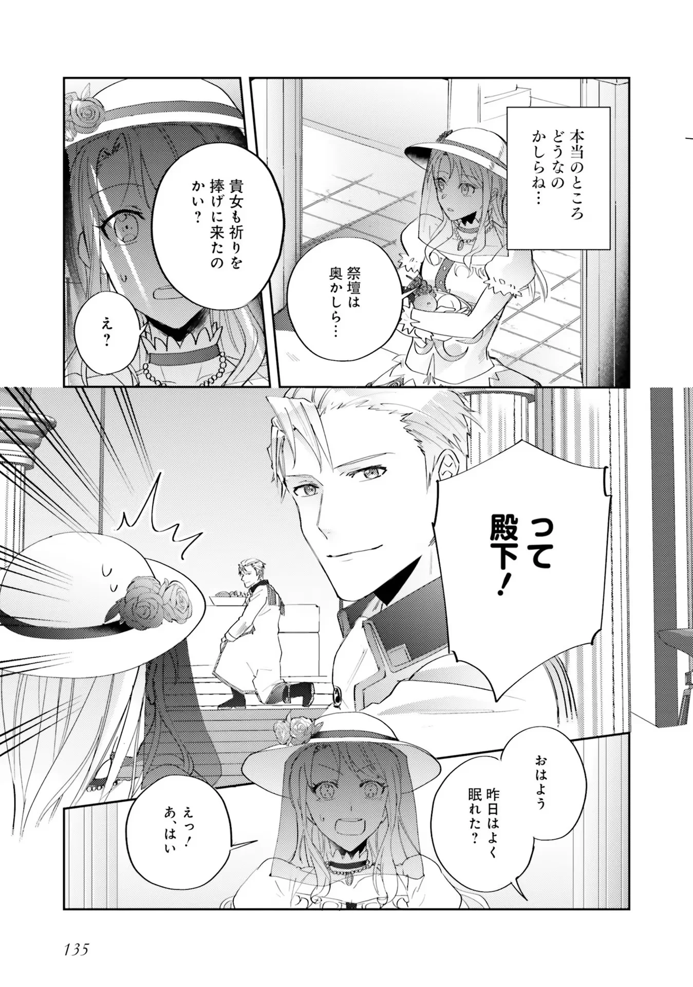 Kojirase Outaishi to Yakusoku no Himegimi Chapter 5 3ページ