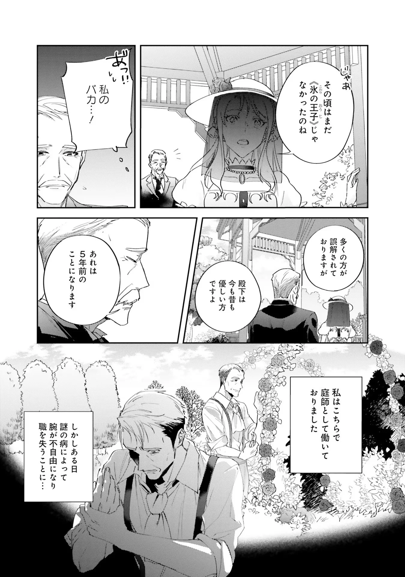 Kojirase Outaishi to Yakusoku no Himegimi Chapter 5 21ページ