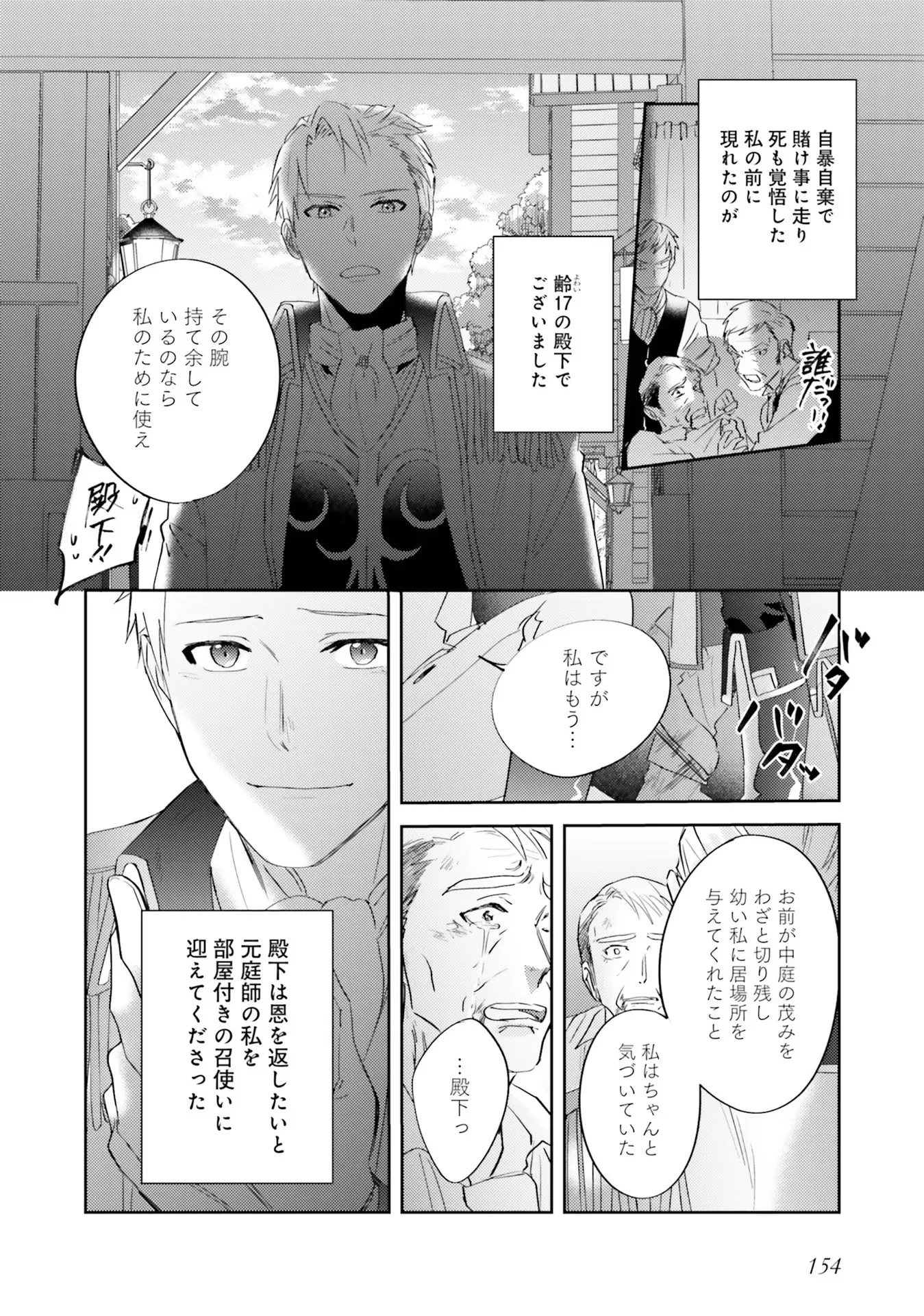 Kojirase Outaishi to Yakusoku no Himegimi Chapter 5 22ページ