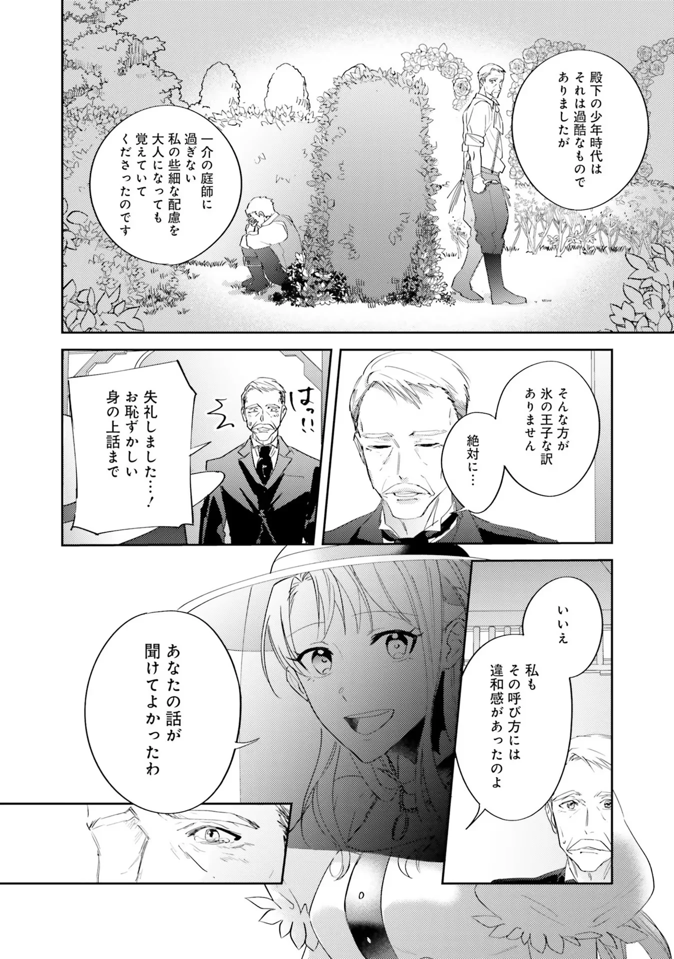 Kojirase Outaishi to Yakusoku no Himegimi Chapter 5 23ページ