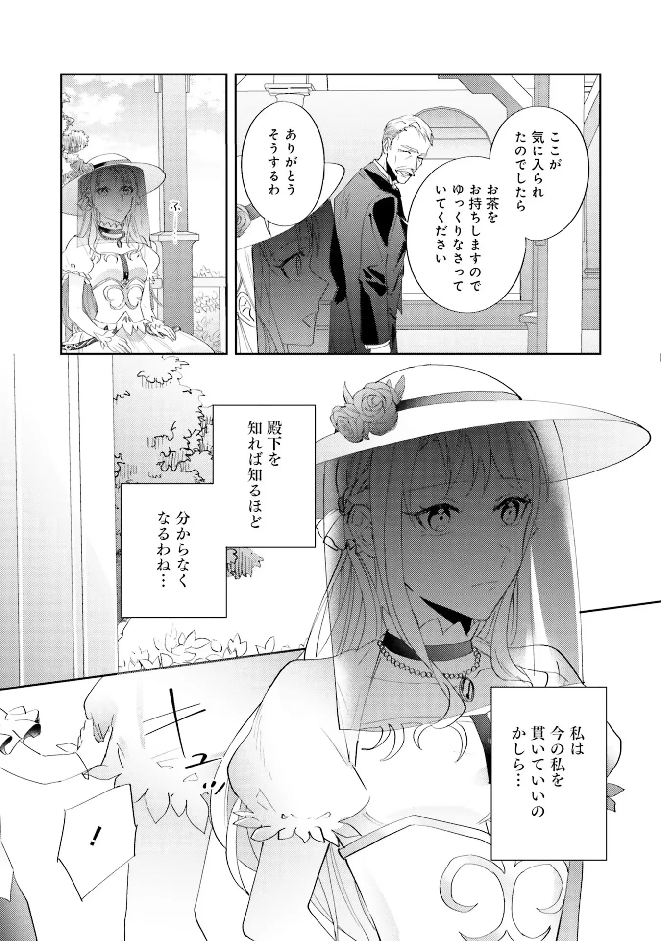 Kojirase Outaishi to Yakusoku no Himegimi Chapter 5 24ページ