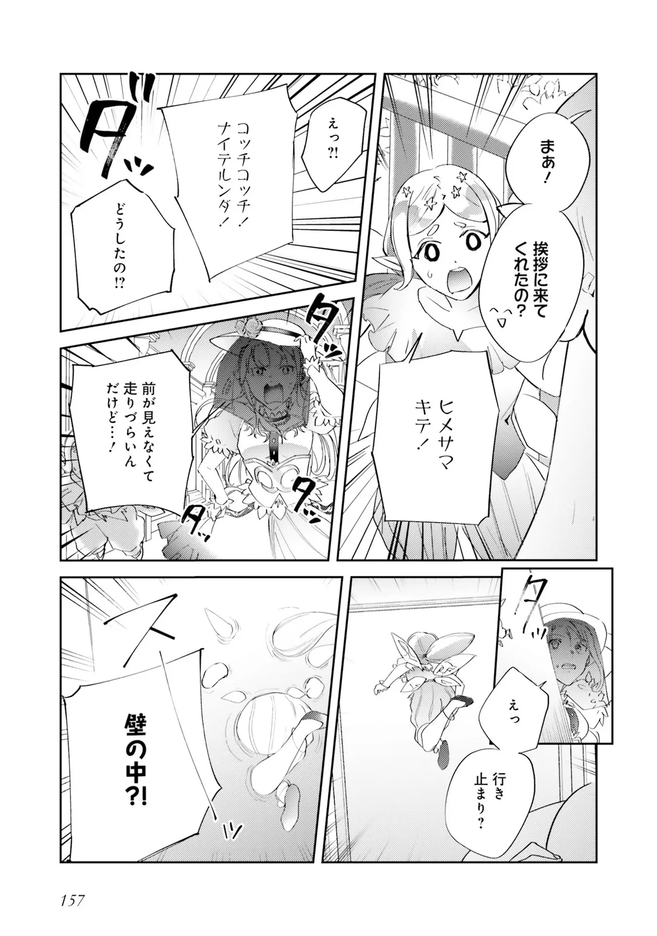 Kojirase Outaishi to Yakusoku no Himegimi Chapter 5 25ページ