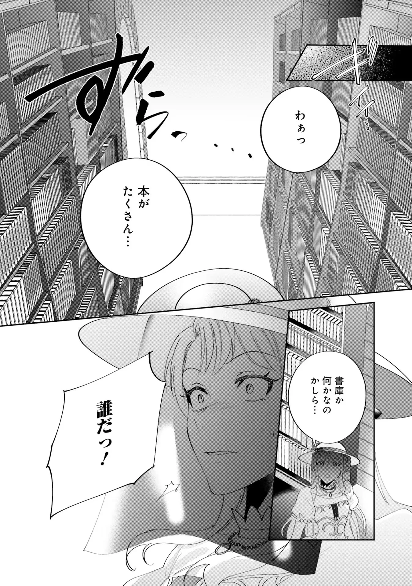 Kojirase Outaishi to Yakusoku no Himegimi Chapter 5 27ページ