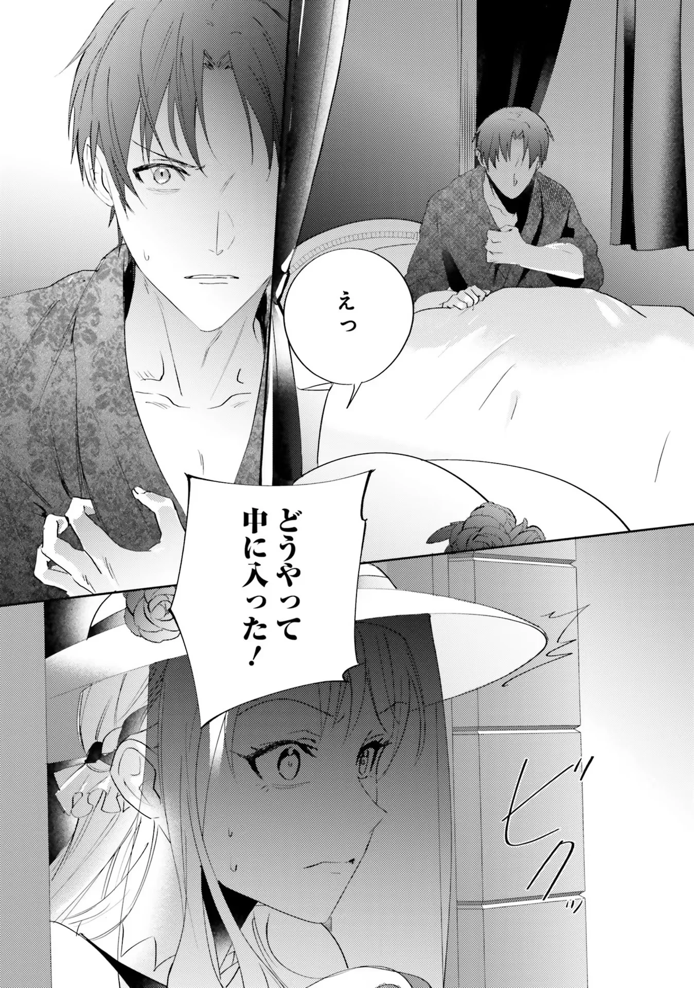 Kojirase Outaishi to Yakusoku no Himegimi Chapter 5 28ページ