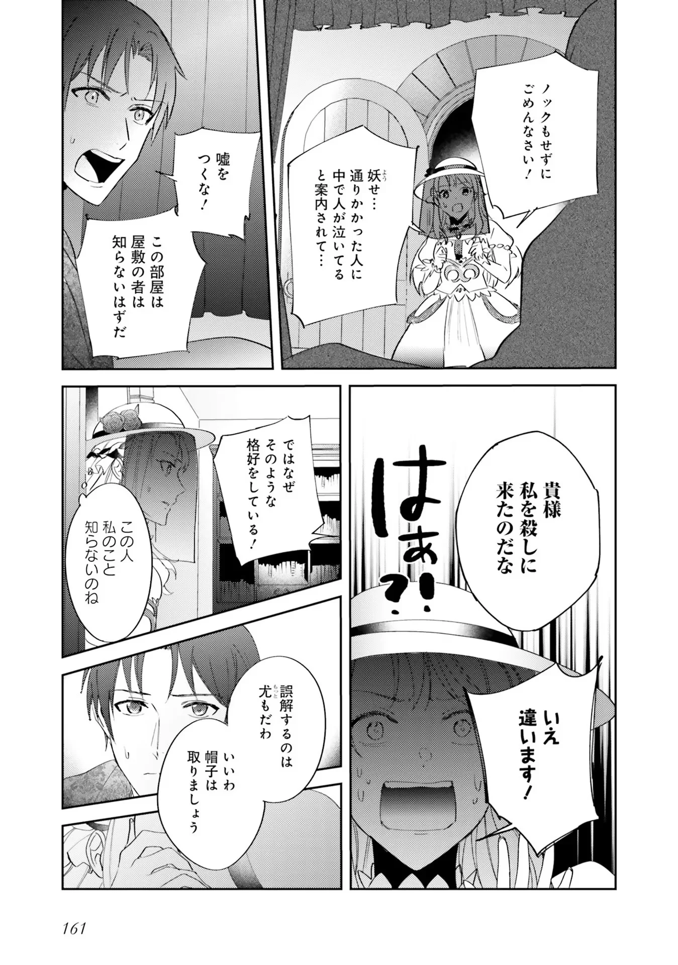 Kojirase Outaishi to Yakusoku no Himegimi Chapter 5 29ページ