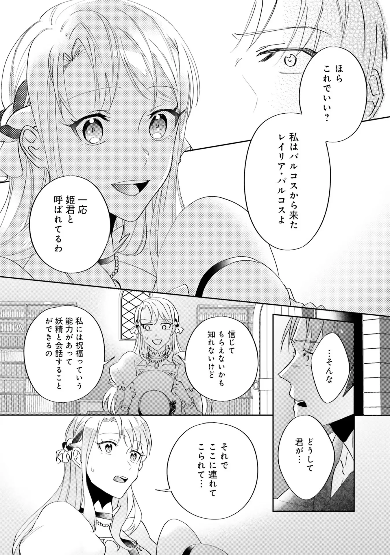 Kojirase Outaishi to Yakusoku no Himegimi Chapter 5 30ページ