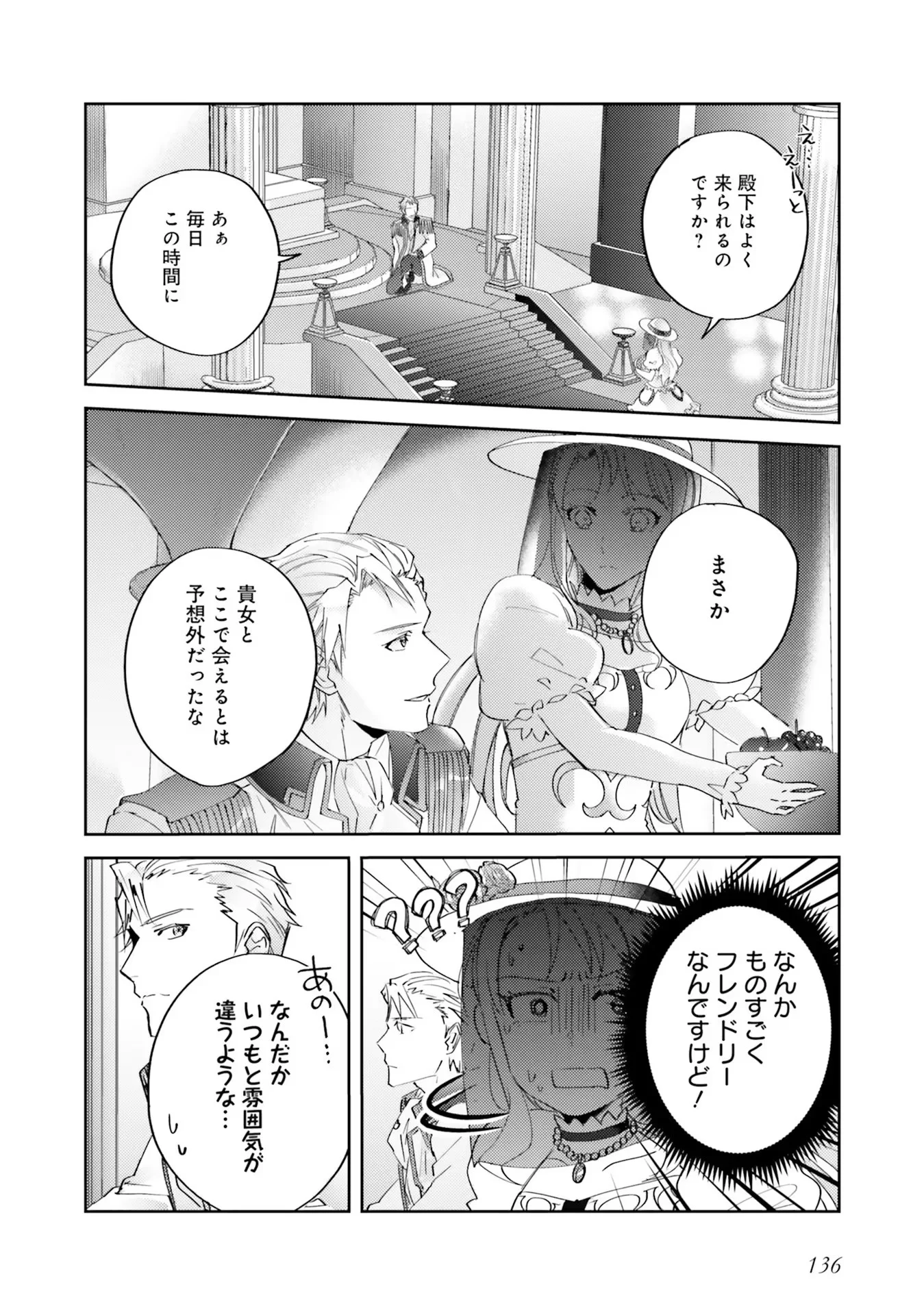 Kojirase Outaishi to Yakusoku no Himegimi Chapter 5 4ページ