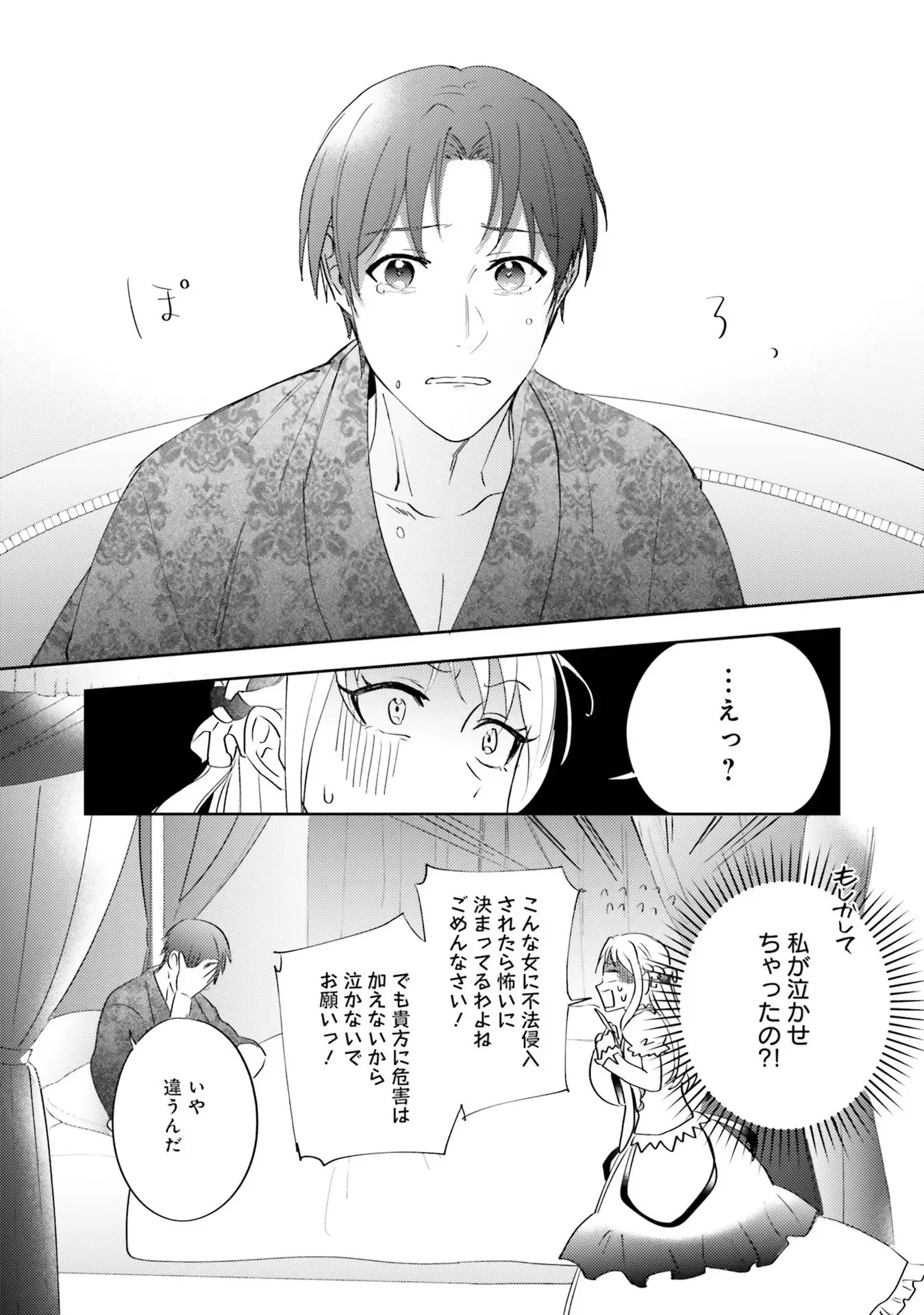 Kojirase Outaishi to Yakusoku no Himegimi Chapter 5 31ページ