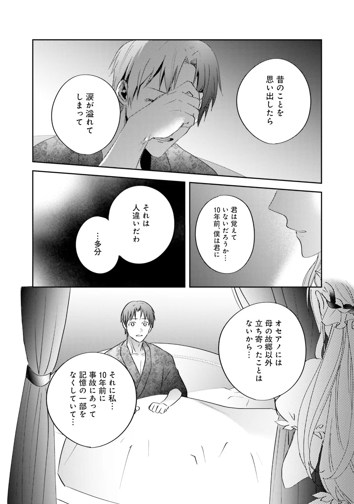 Kojirase Outaishi to Yakusoku no Himegimi Chapter 5 32ページ