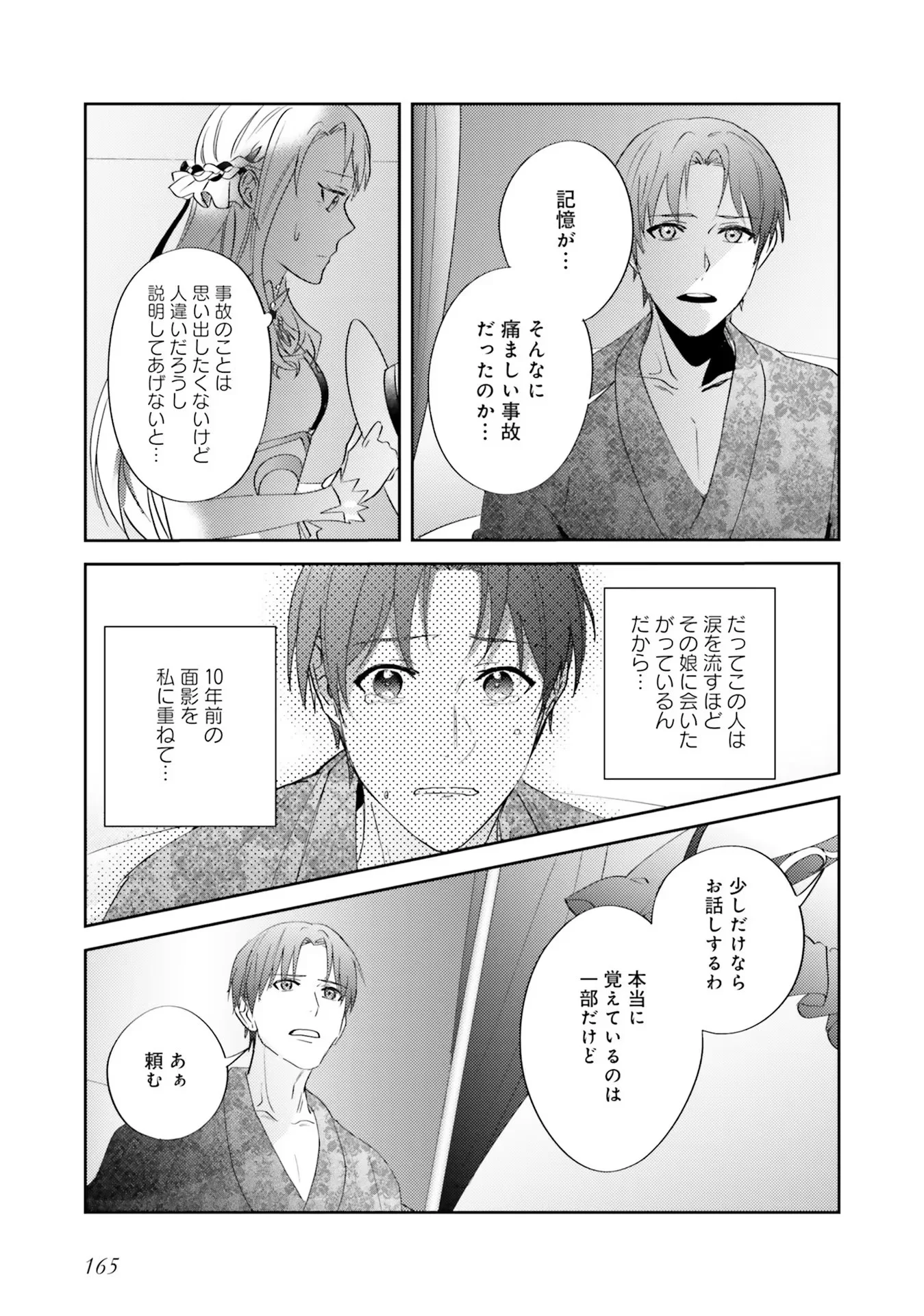 Kojirase Outaishi to Yakusoku no Himegimi Chapter 5 33ページ