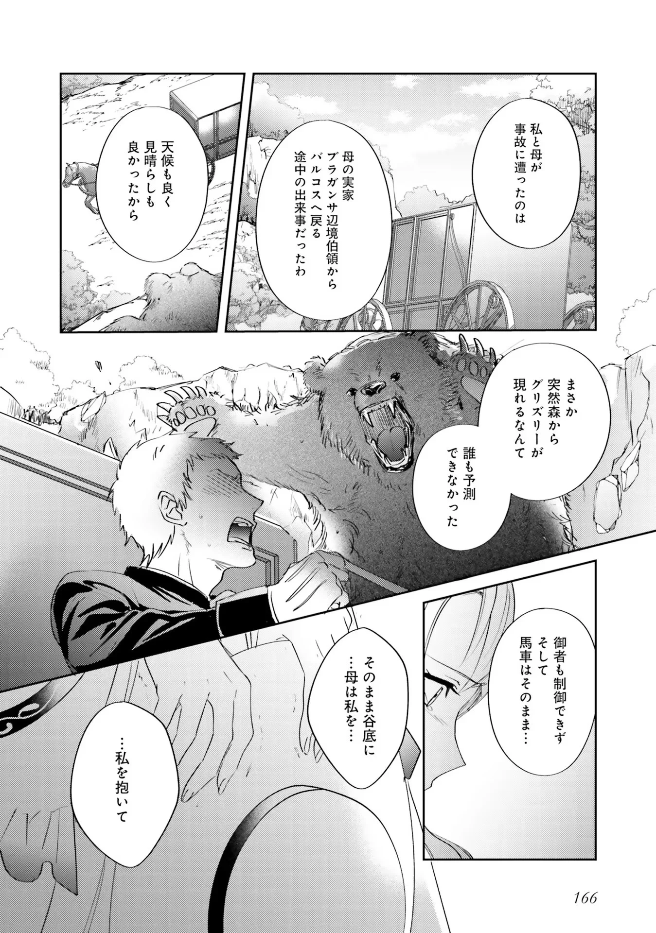 Kojirase Outaishi to Yakusoku no Himegimi Chapter 5 34ページ