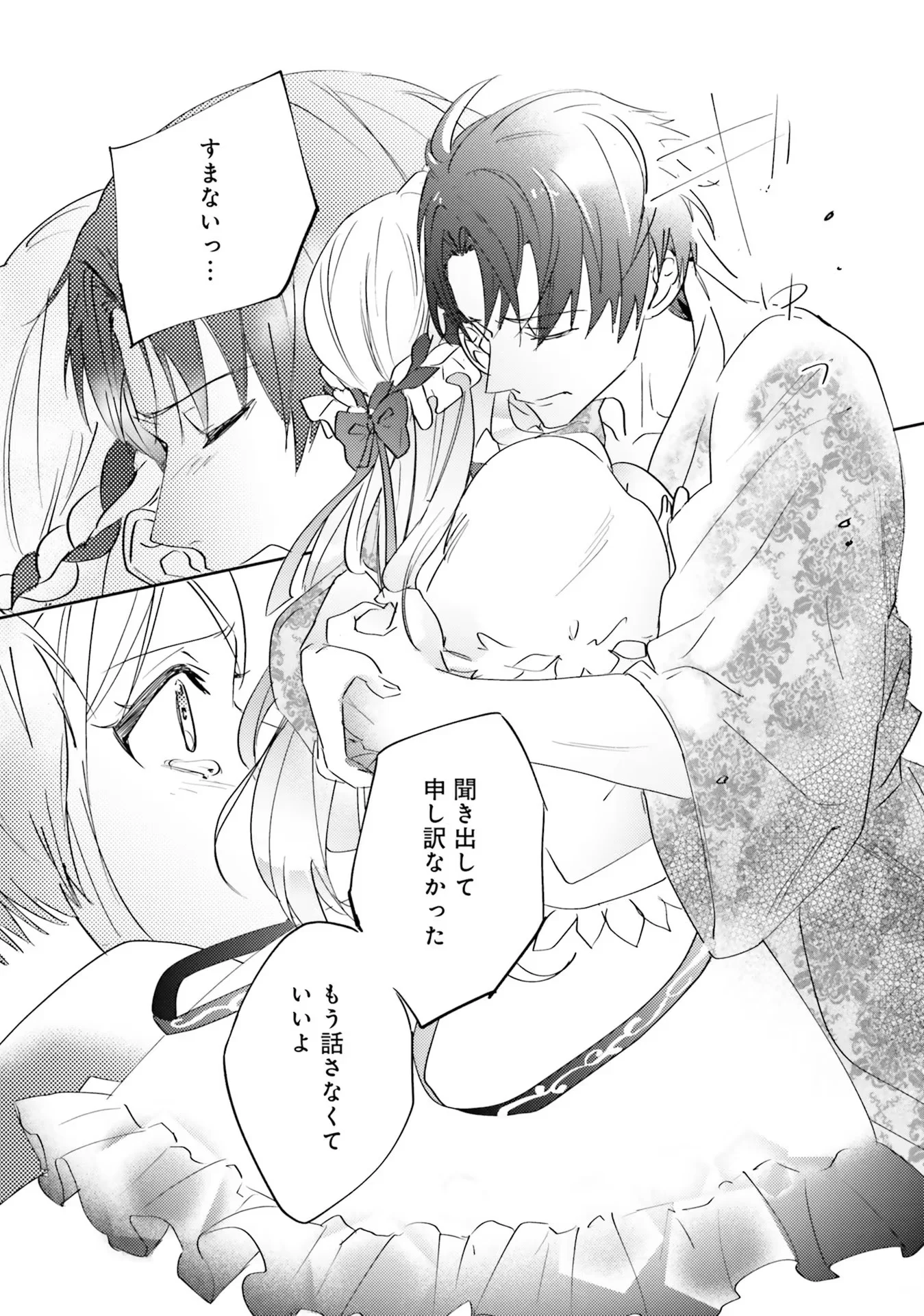 Kojirase Outaishi to Yakusoku no Himegimi Chapter 5 35ページ