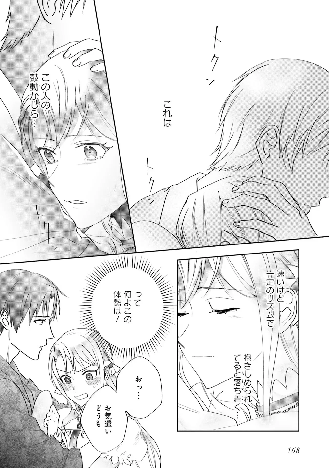 Kojirase Outaishi to Yakusoku no Himegimi Chapter 5 36ページ