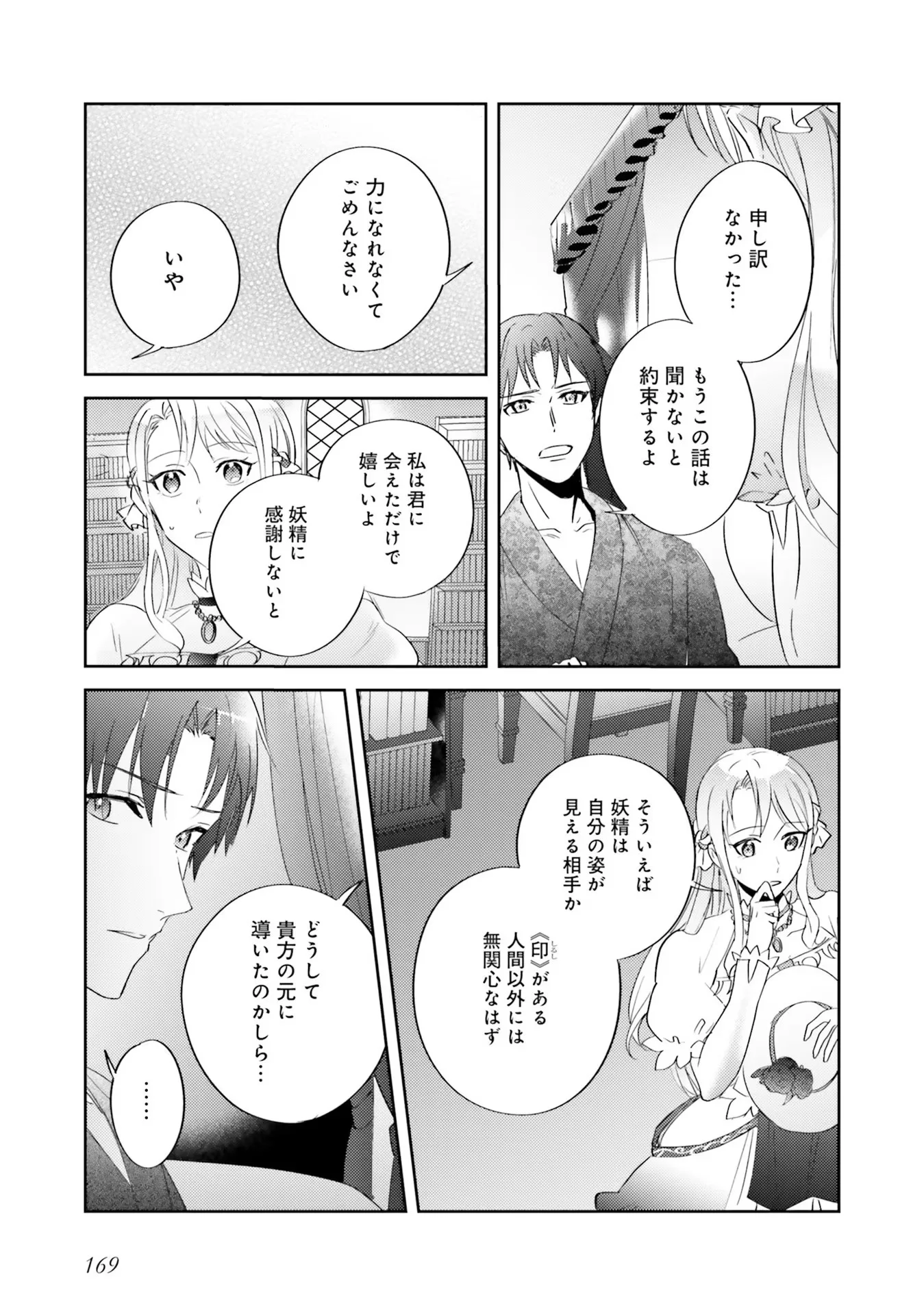 Kojirase Outaishi to Yakusoku no Himegimi Chapter 5 37ページ