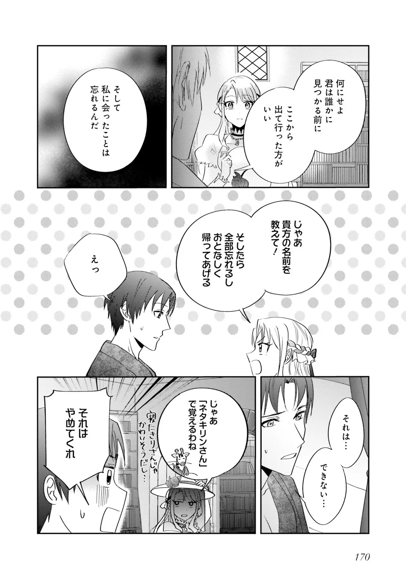 Kojirase Outaishi to Yakusoku no Himegimi Chapter 5 38ページ