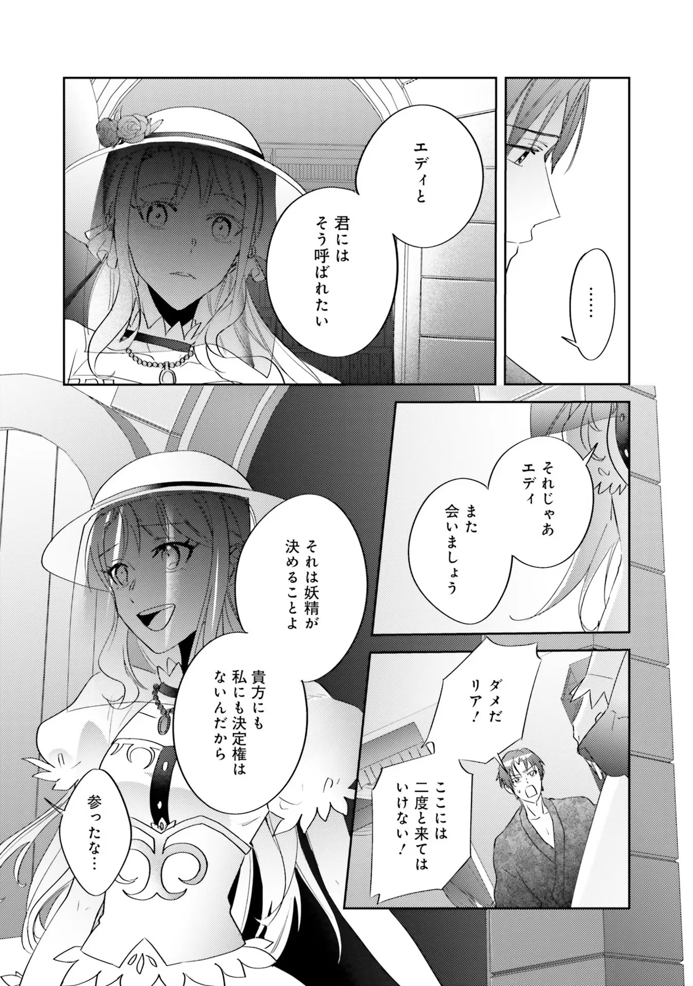 Kojirase Outaishi to Yakusoku no Himegimi Chapter 5 39ページ