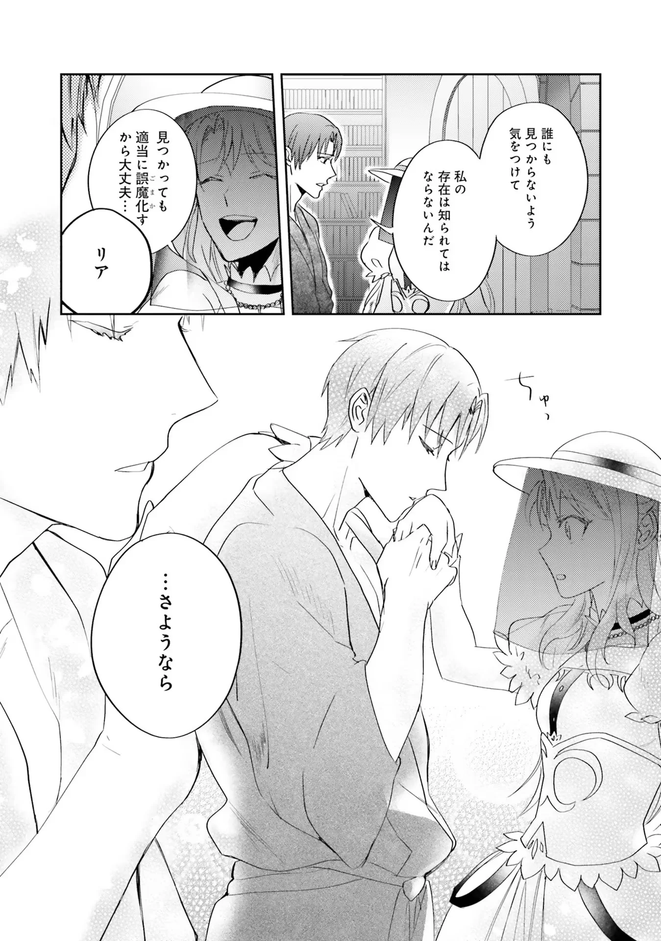Kojirase Outaishi to Yakusoku no Himegimi Chapter 5 40ページ