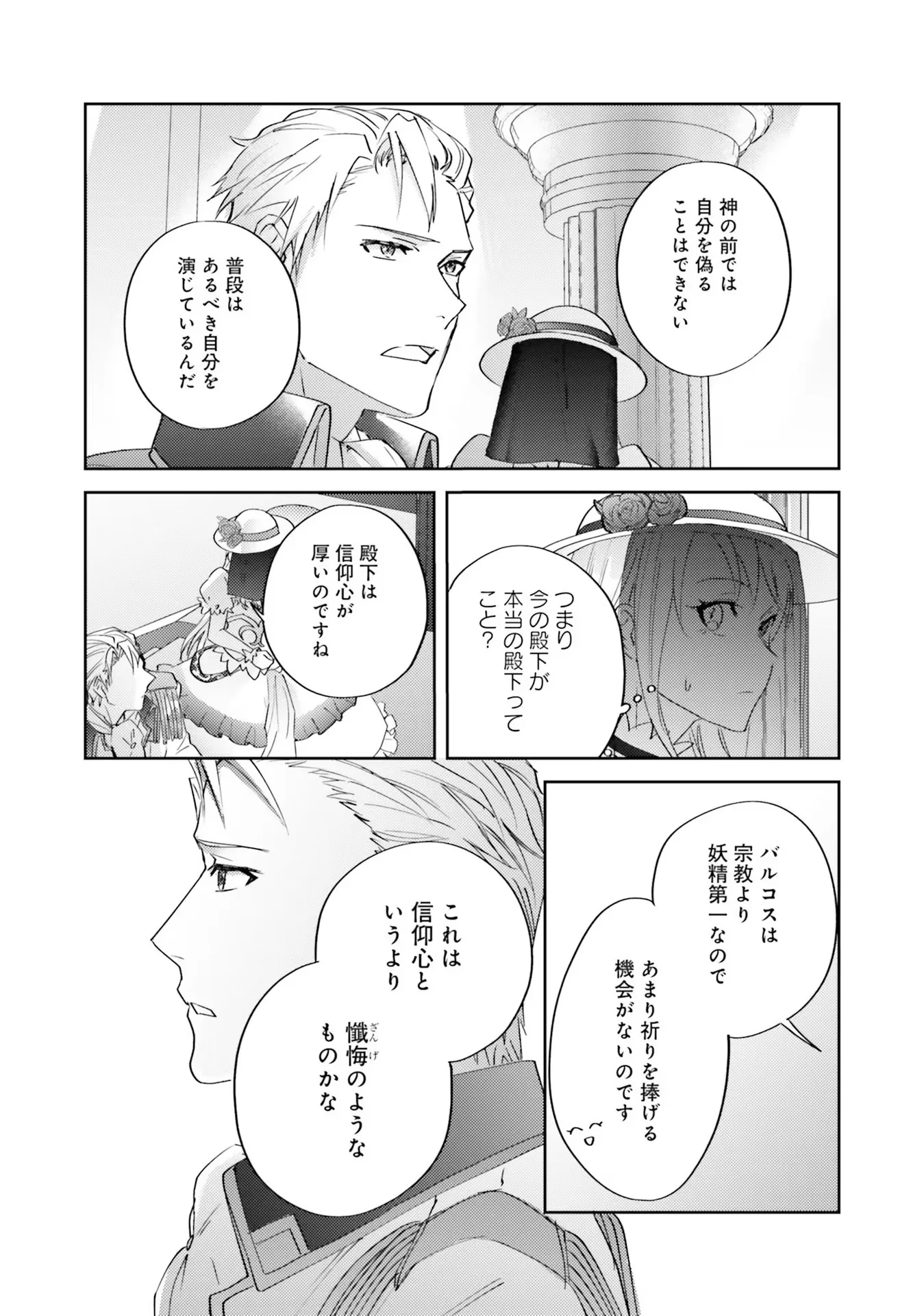 Kojirase Outaishi to Yakusoku no Himegimi Chapter 5 5ページ