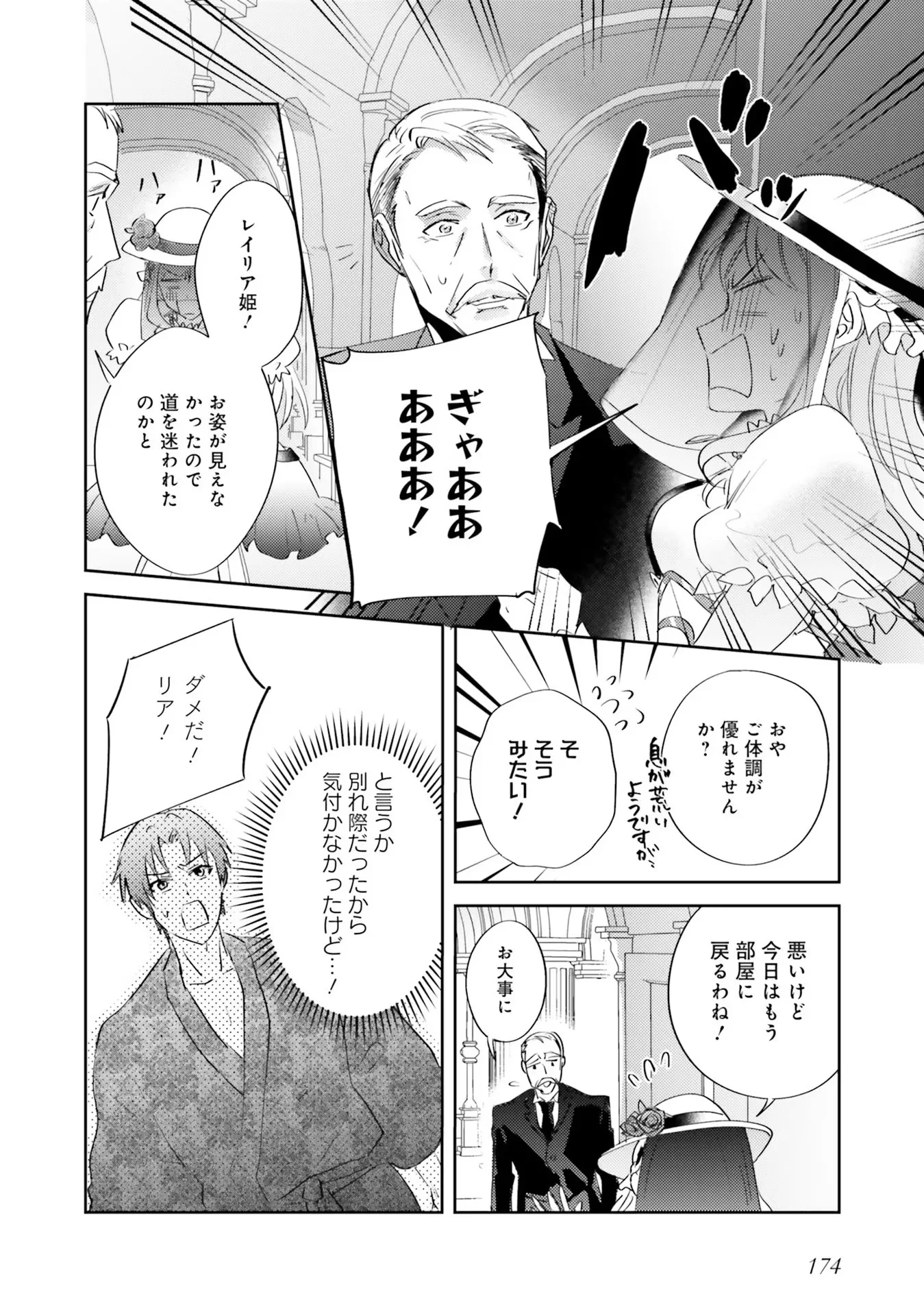 Kojirase Outaishi to Yakusoku no Himegimi Chapter 5 42ページ
