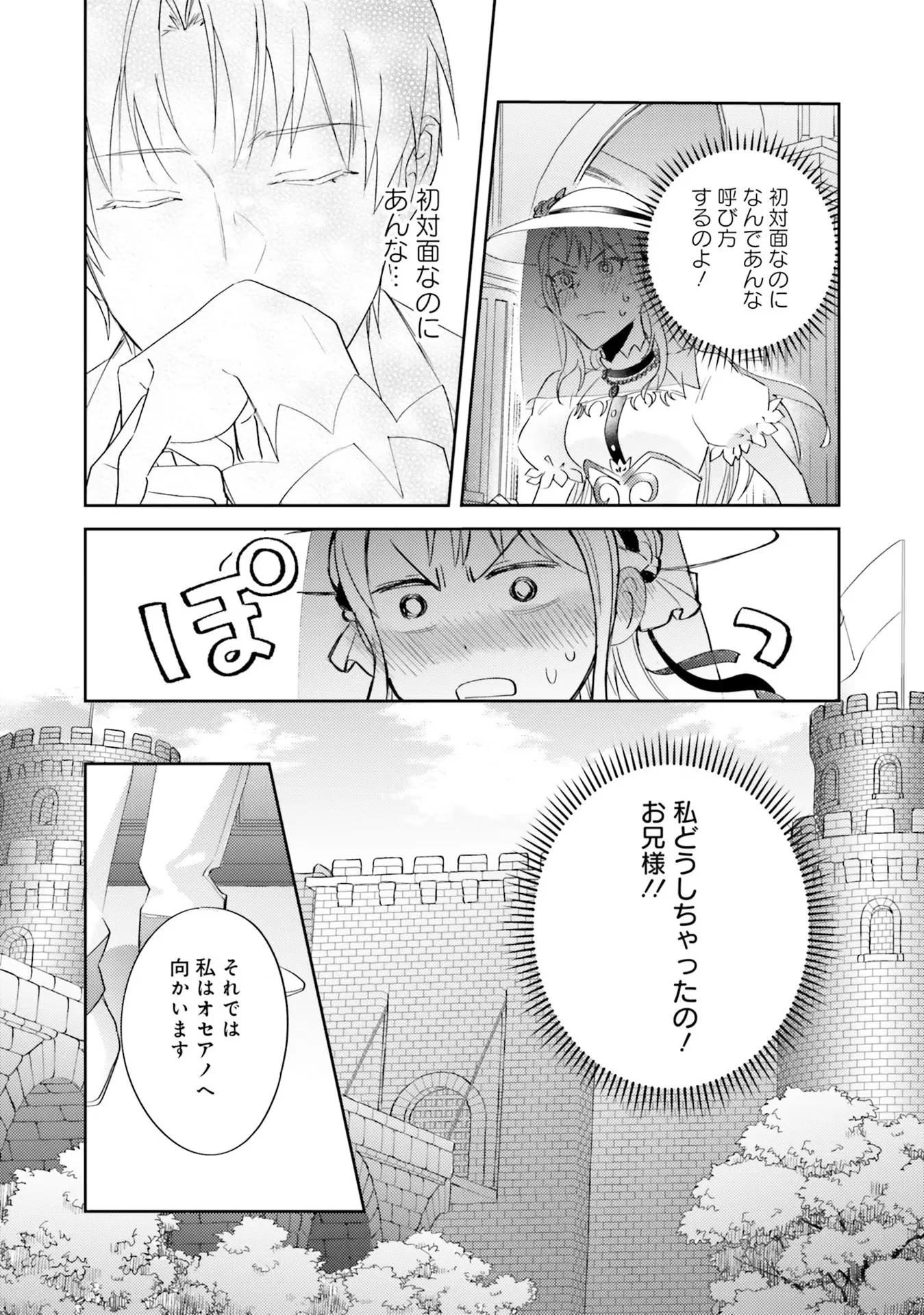 Kojirase Outaishi to Yakusoku no Himegimi Chapter 5 43ページ