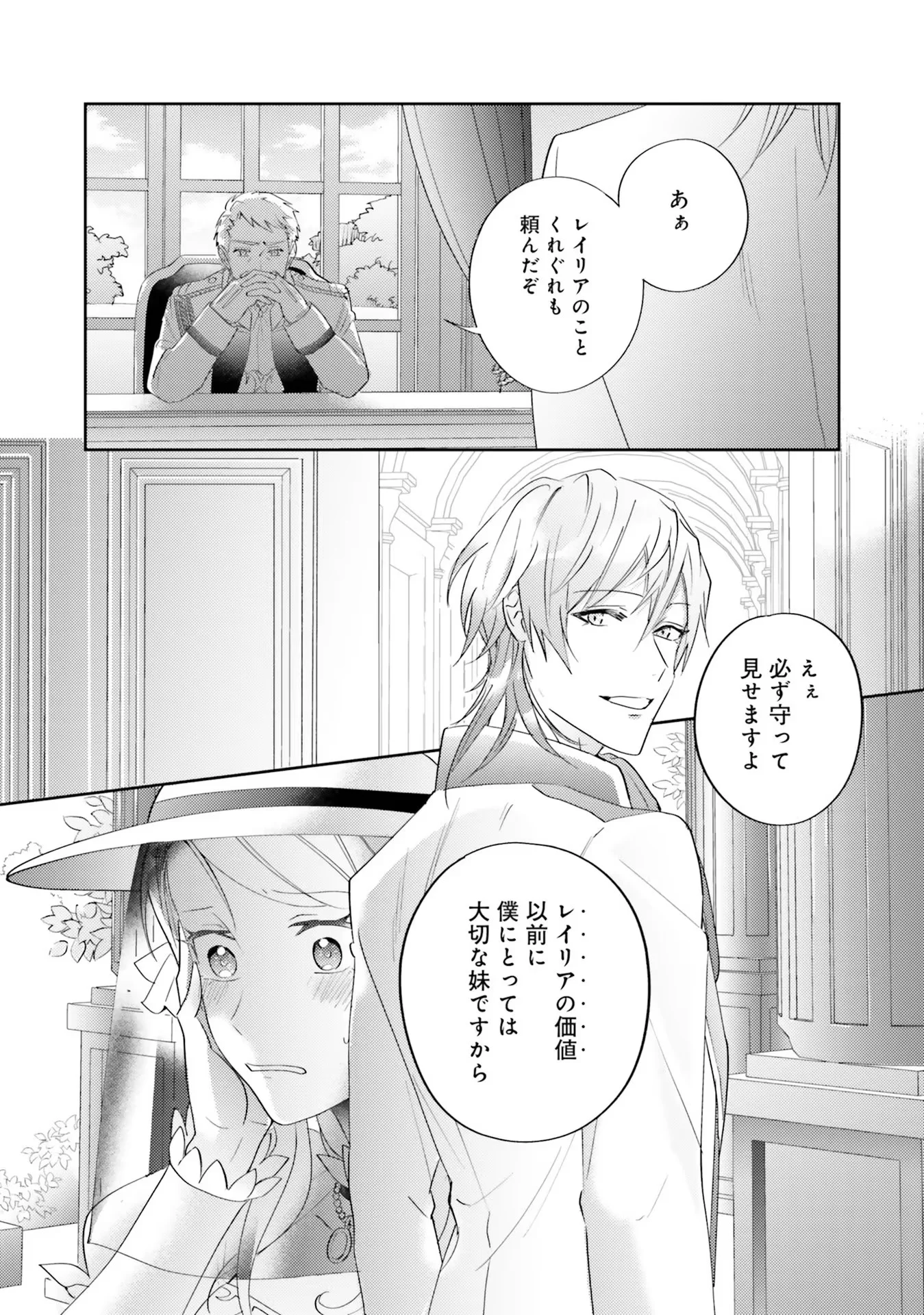 Kojirase Outaishi to Yakusoku no Himegimi Chapter 5 44ページ