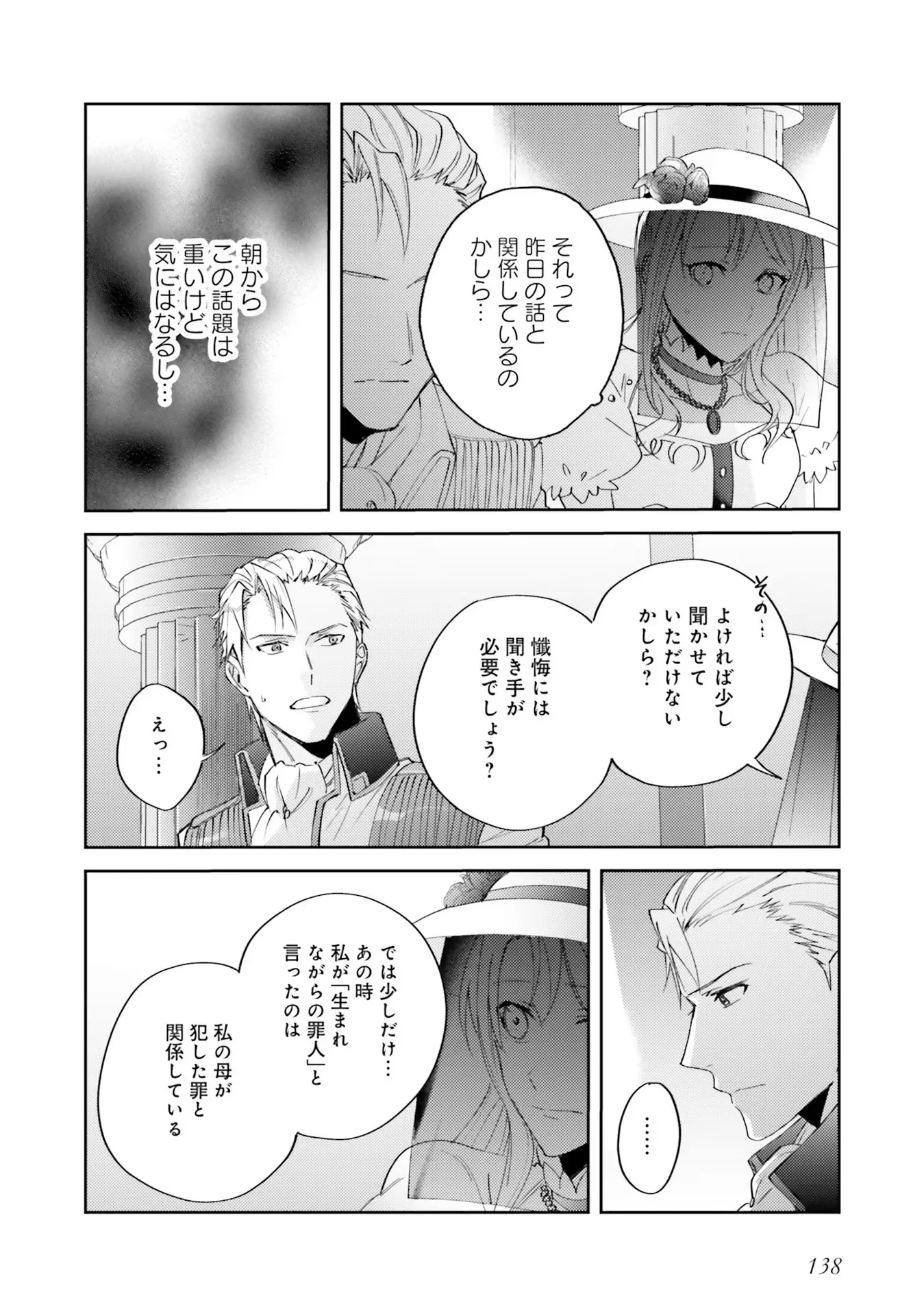 Kojirase Outaishi to Yakusoku no Himegimi Chapter 5 6ページ