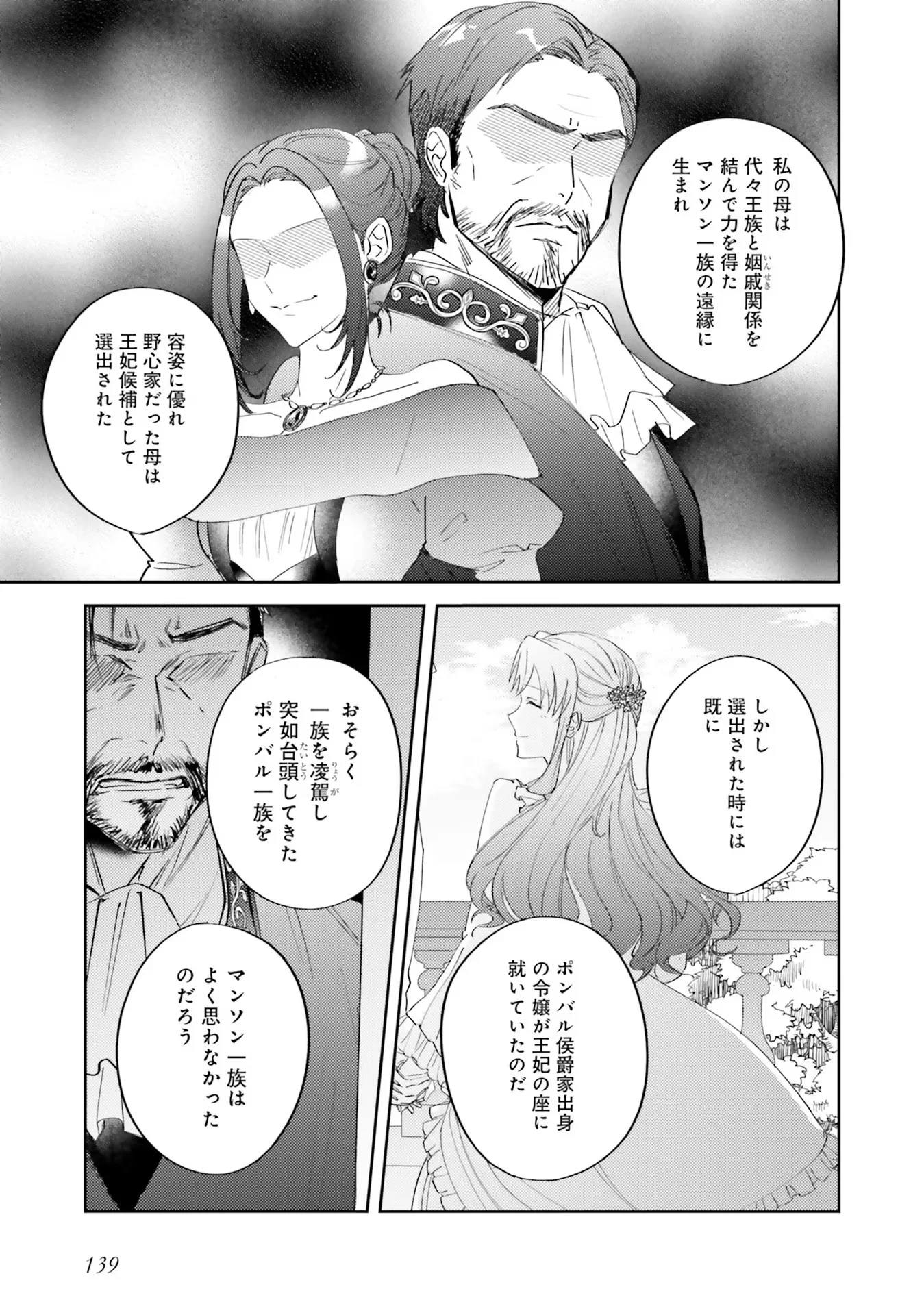 Kojirase Outaishi to Yakusoku no Himegimi Chapter 5 7ページ
