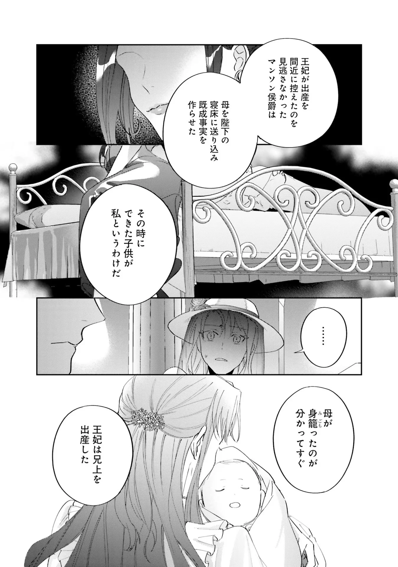 Kojirase Outaishi to Yakusoku no Himegimi Chapter 5 8ページ