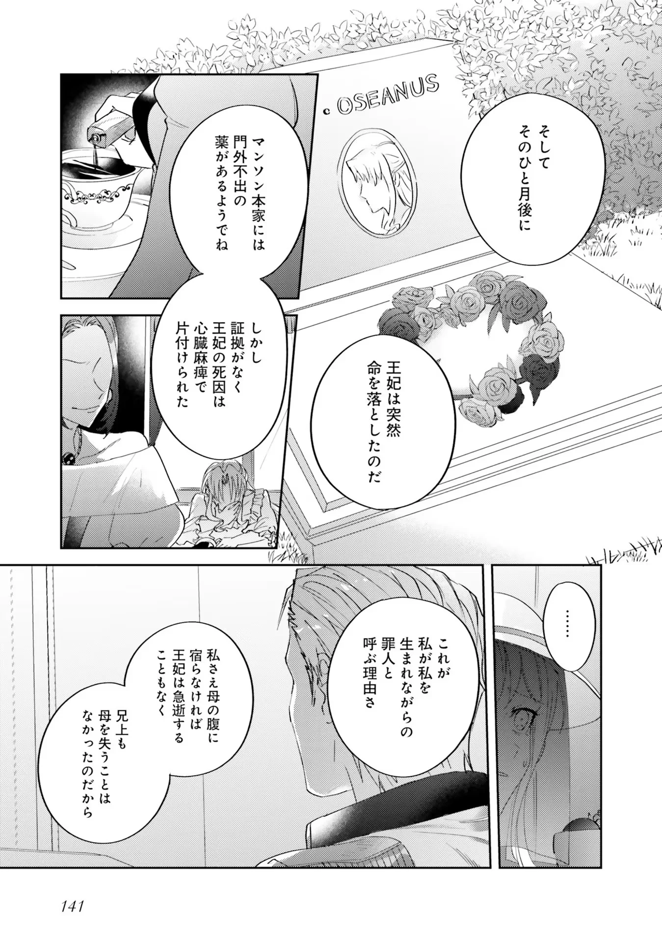 Kojirase Outaishi to Yakusoku no Himegimi Chapter 5 9ページ