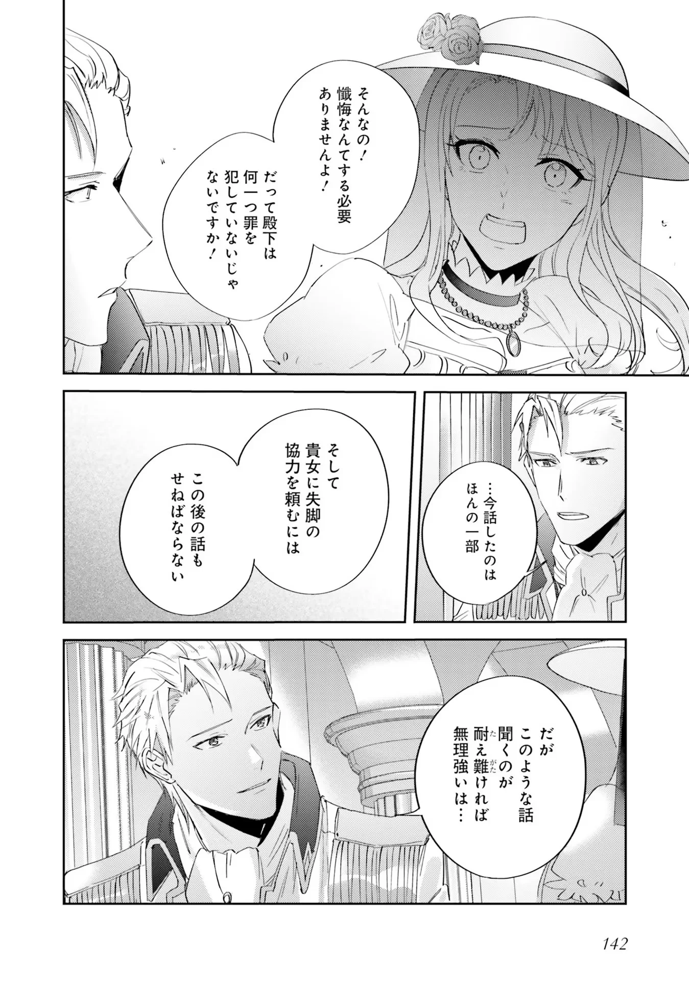 Kojirase Outaishi to Yakusoku no Himegimi Chapter 5 10ページ