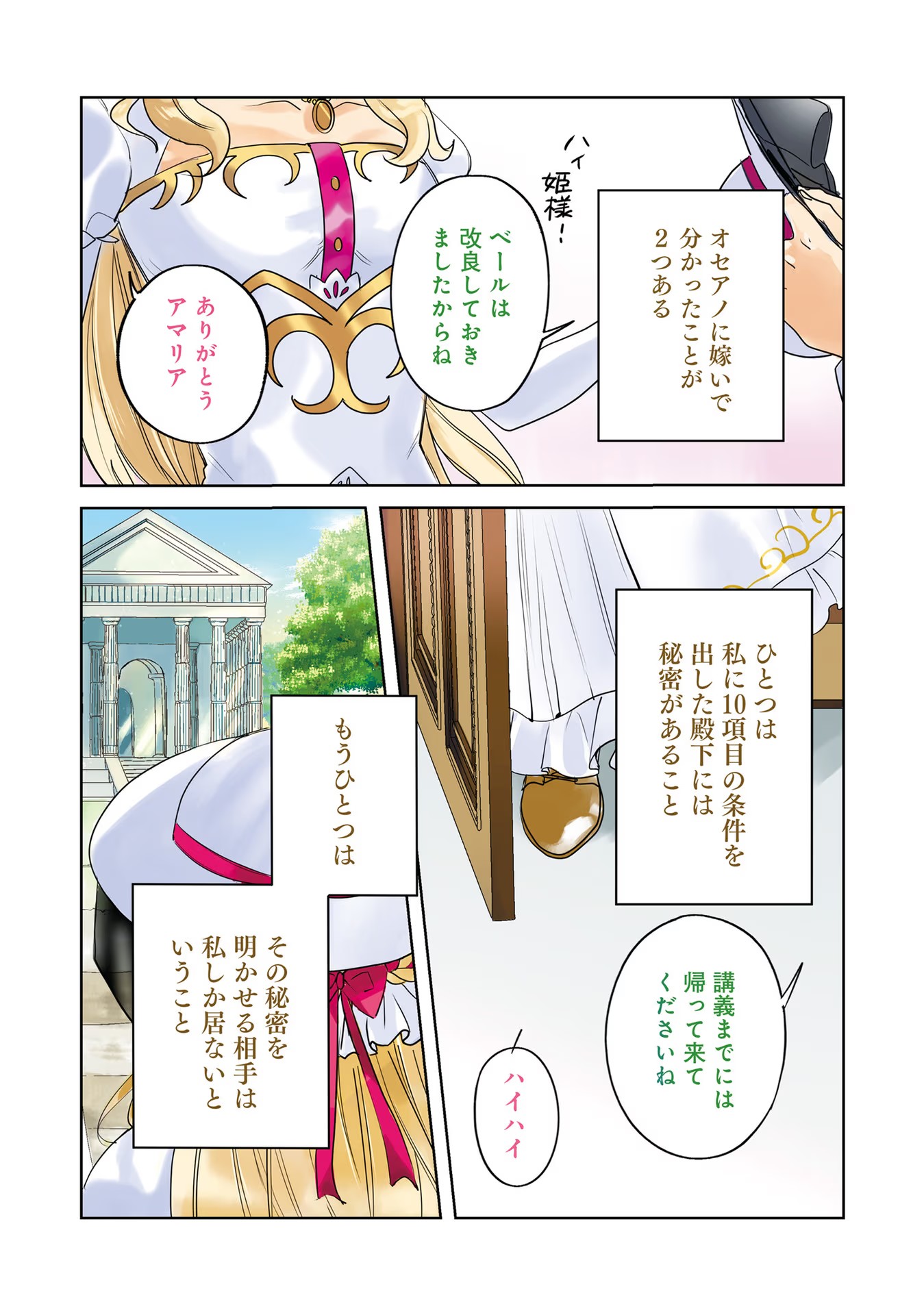 Kojirase Outaishi to Yakusoku no Himegimi Chapter 6 2ページ
