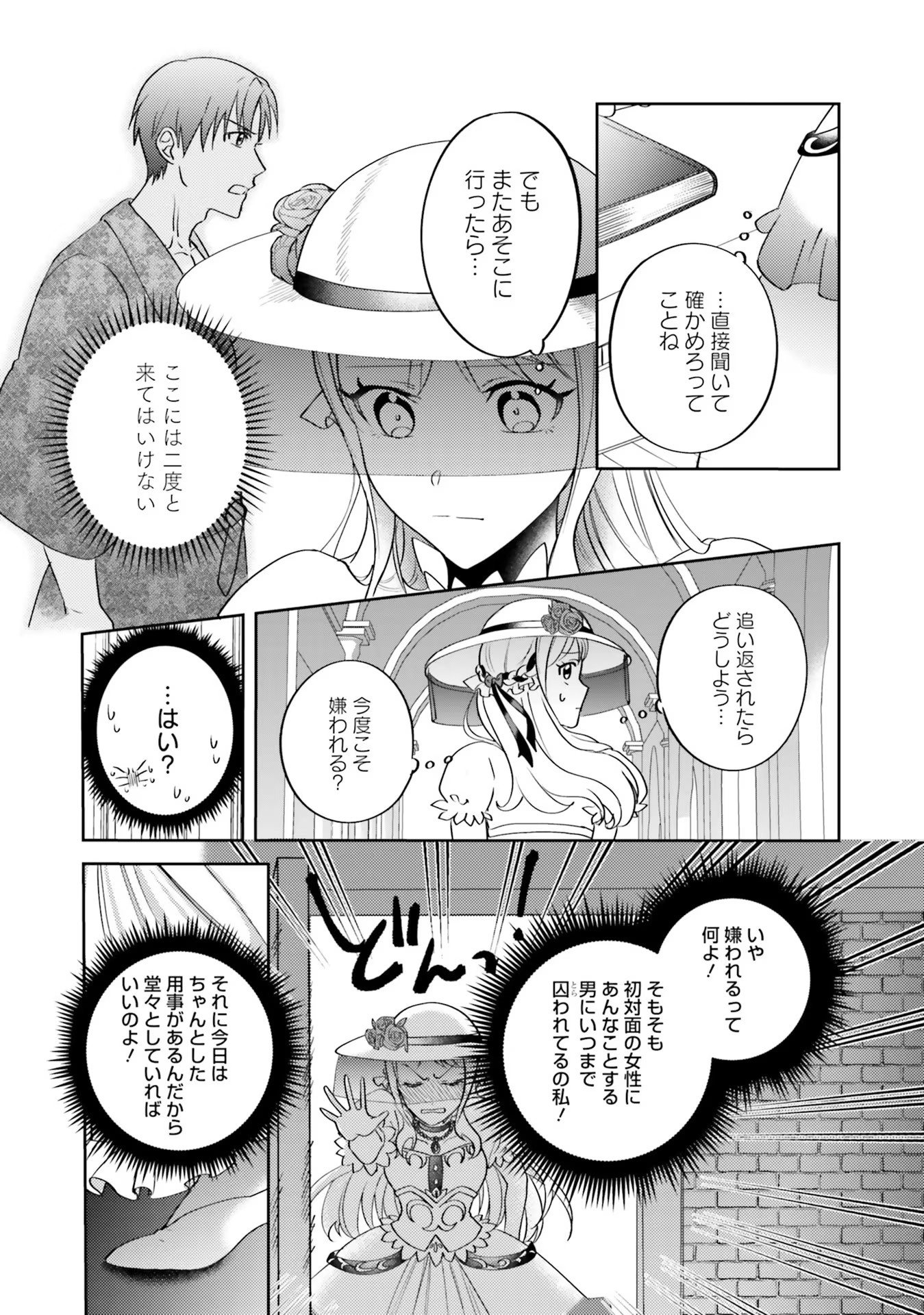 Kojirase Outaishi to Yakusoku no Himegimi Chapter 6 11ページ