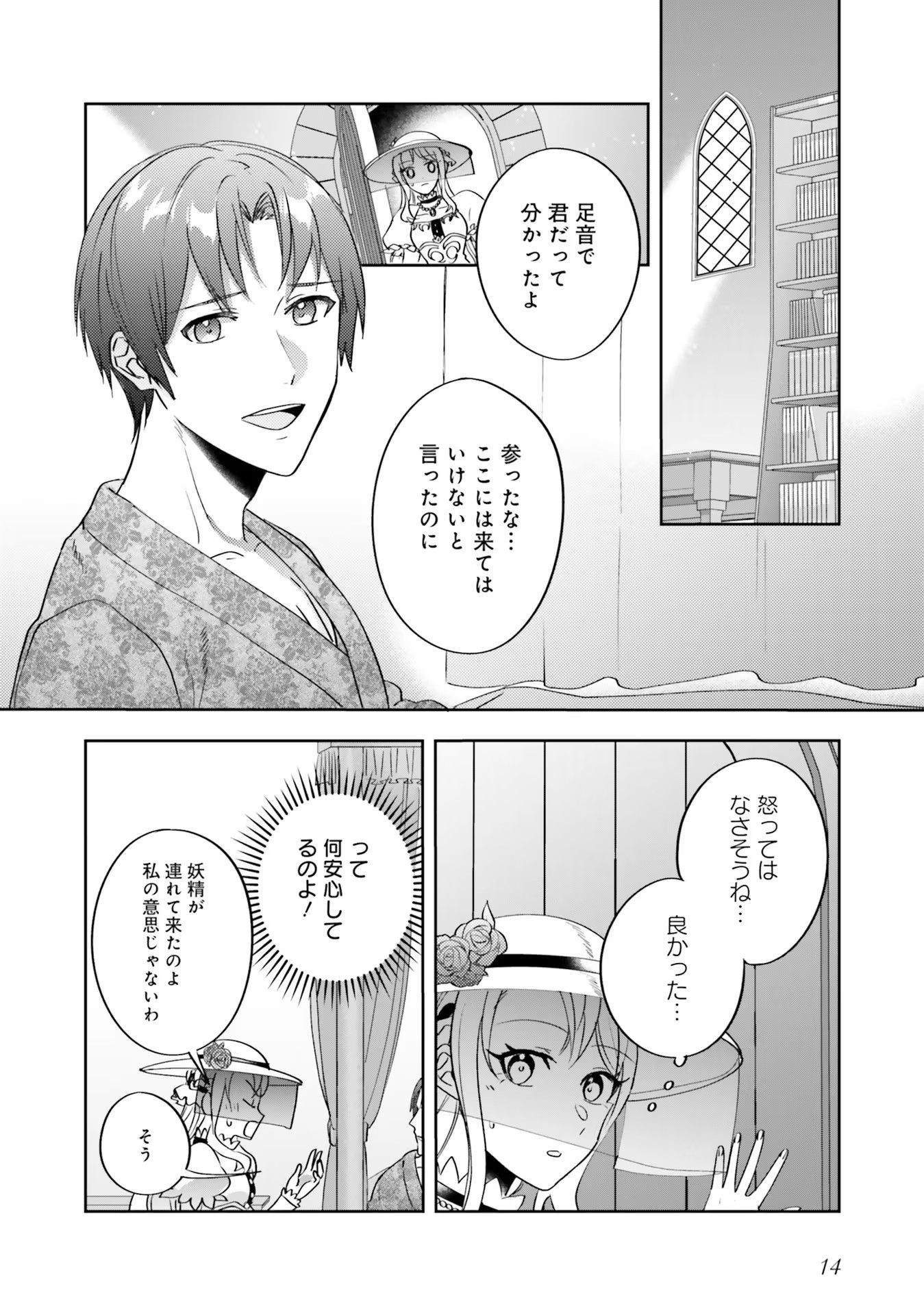 Kojirase Outaishi to Yakusoku no Himegimi Chapter 6 12ページ