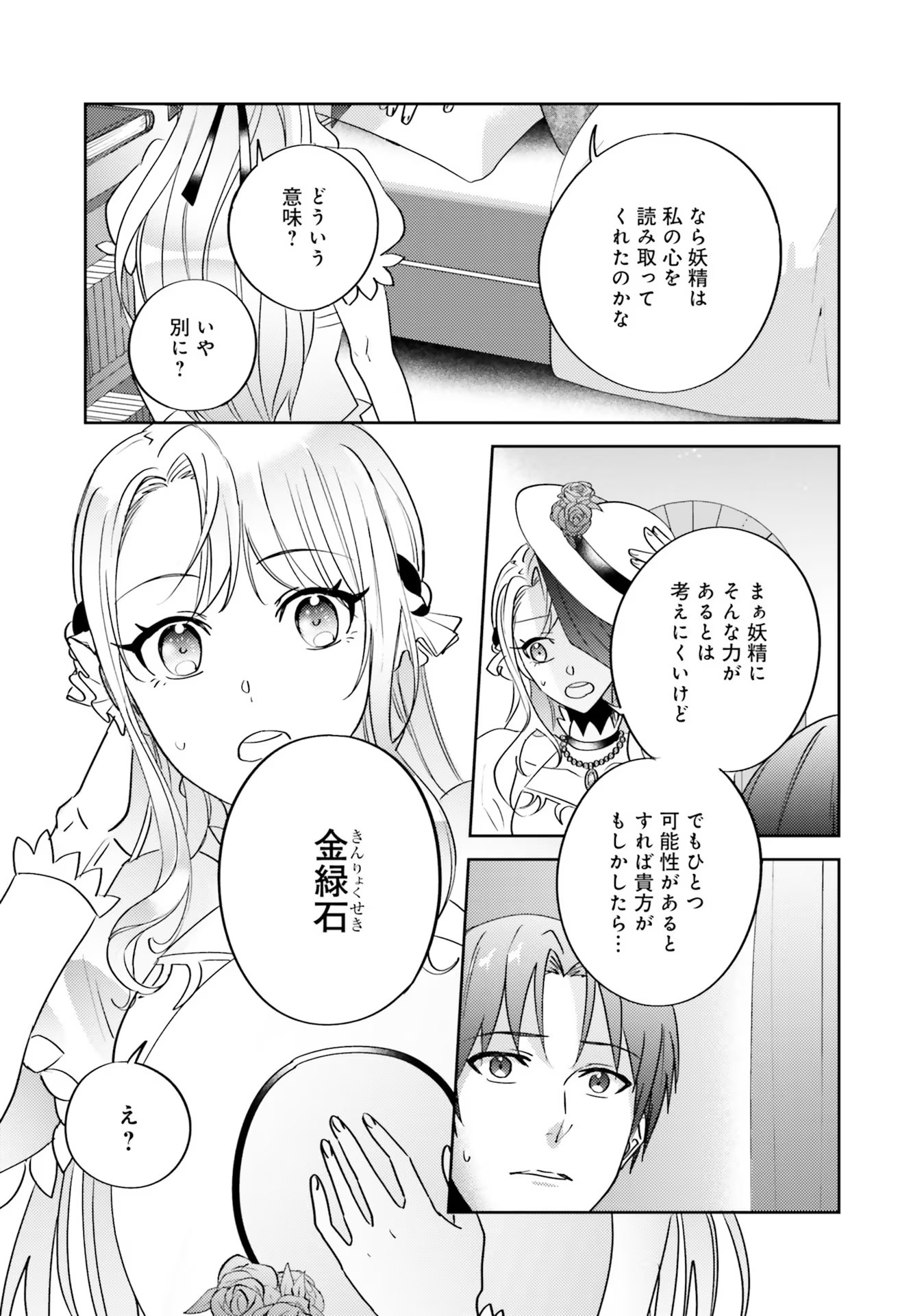 Kojirase Outaishi to Yakusoku no Himegimi Chapter 6 13ページ