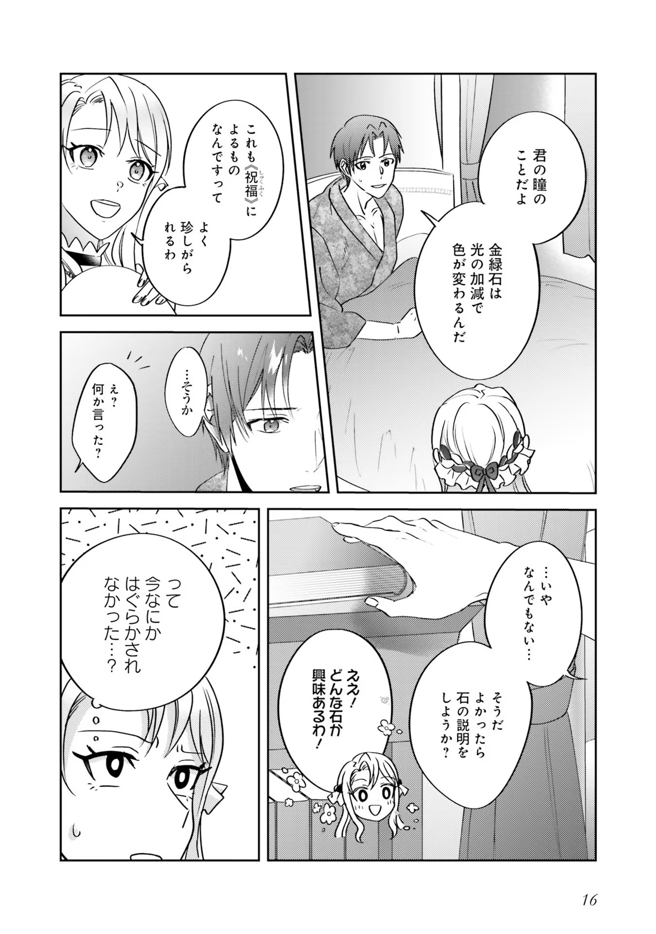 Kojirase Outaishi to Yakusoku no Himegimi Chapter 6 14ページ