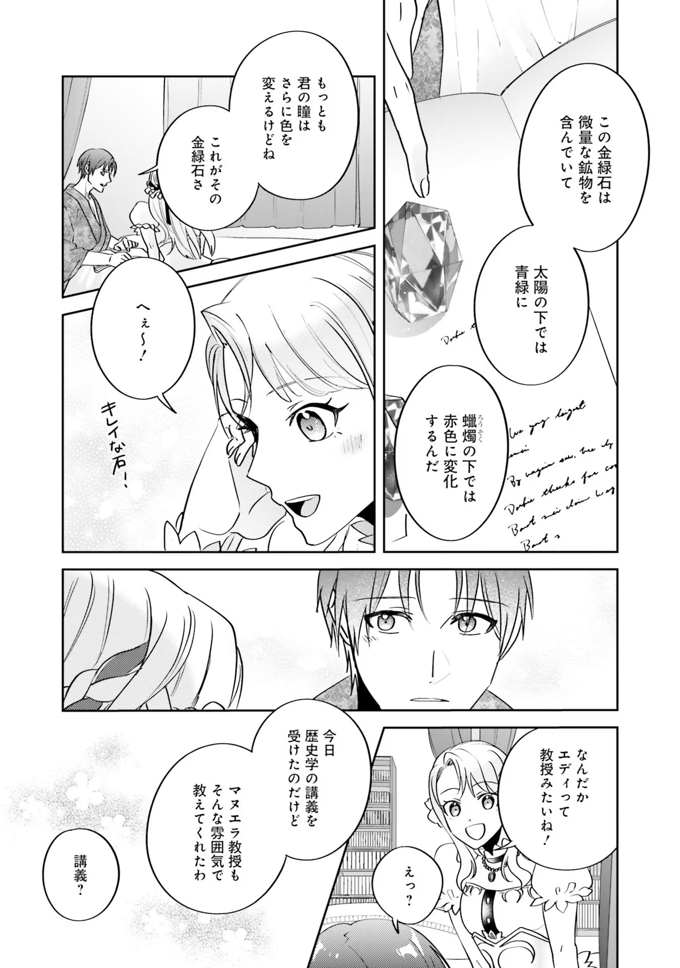 Kojirase Outaishi to Yakusoku no Himegimi Chapter 6 15ページ