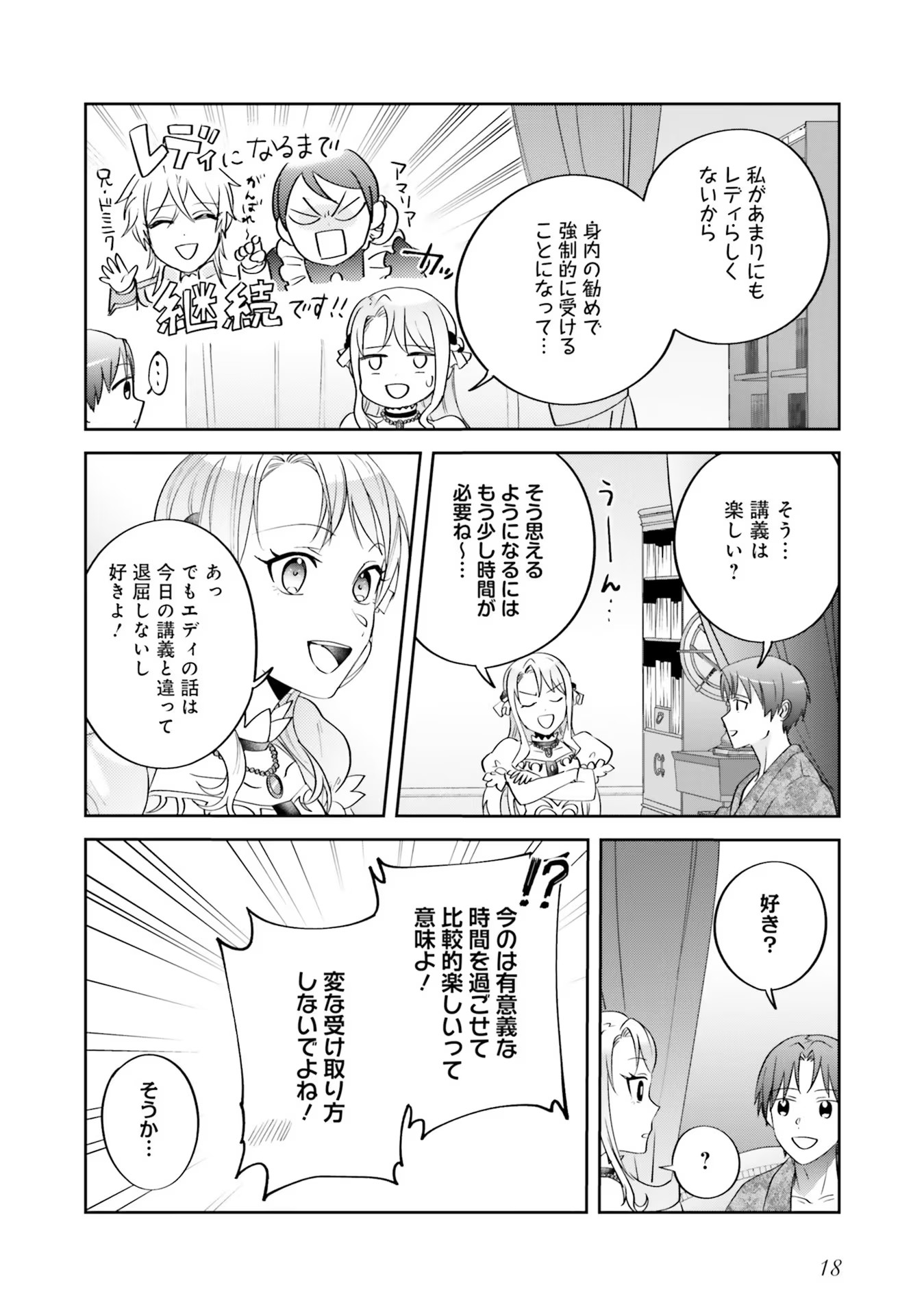 Kojirase Outaishi to Yakusoku no Himegimi Chapter 6 16ページ