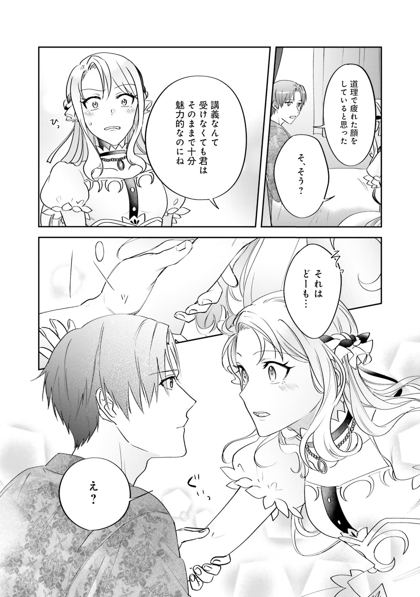 Kojirase Outaishi to Yakusoku no Himegimi Chapter 6 17ページ