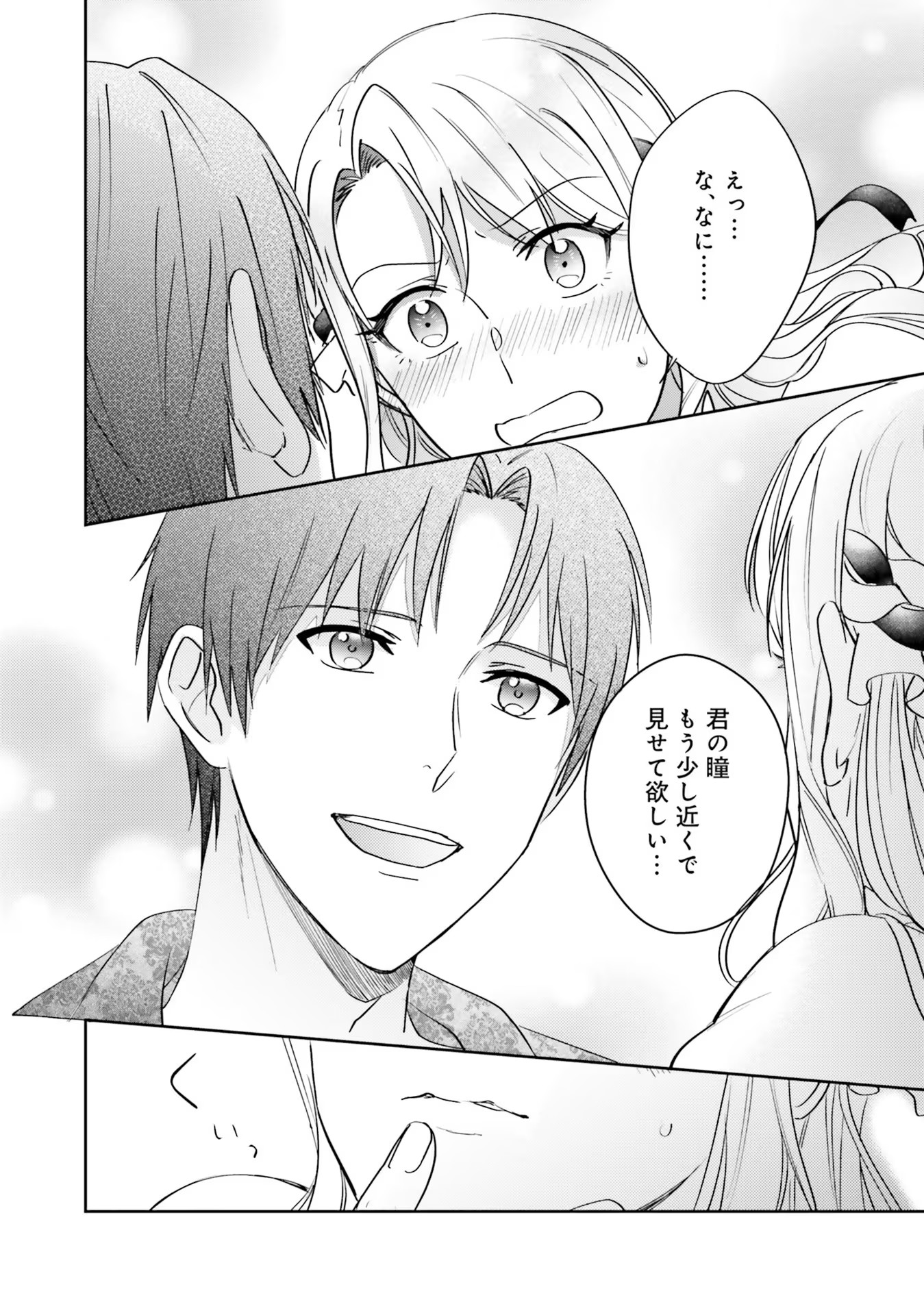 Kojirase Outaishi to Yakusoku no Himegimi Chapter 6 18ページ