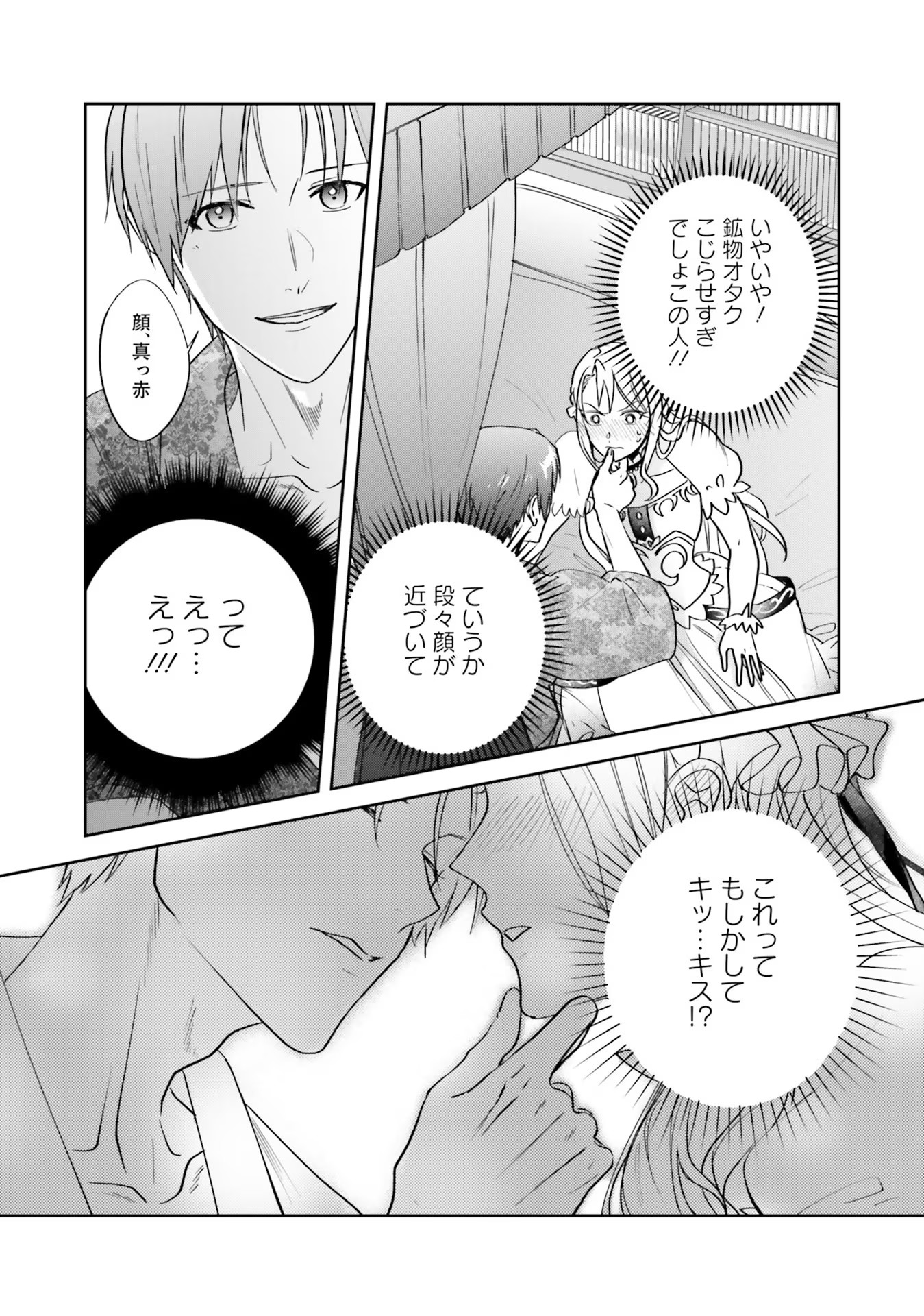 Kojirase Outaishi to Yakusoku no Himegimi Chapter 6 19ページ