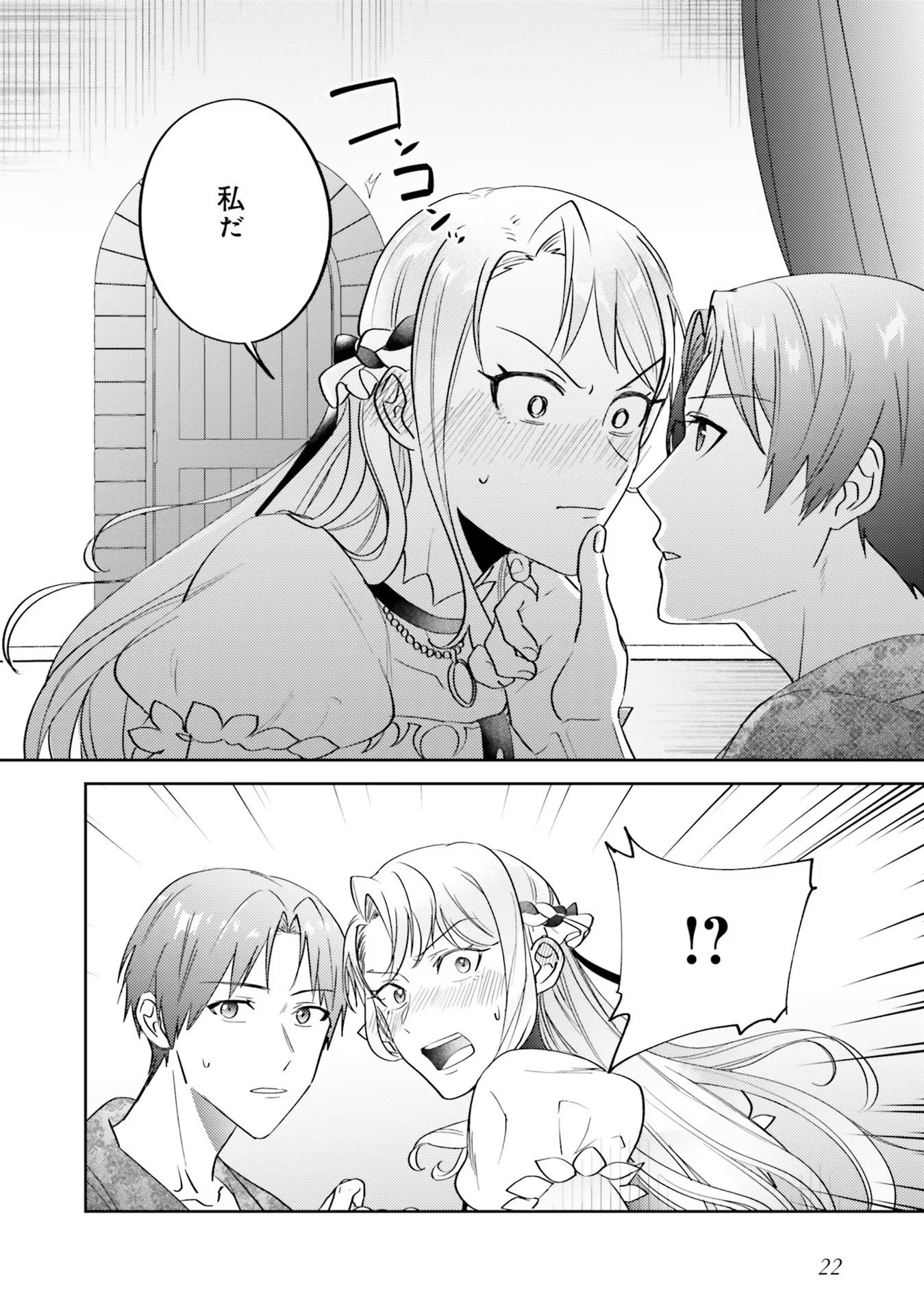 Kojirase Outaishi to Yakusoku no Himegimi Chapter 6 20ページ