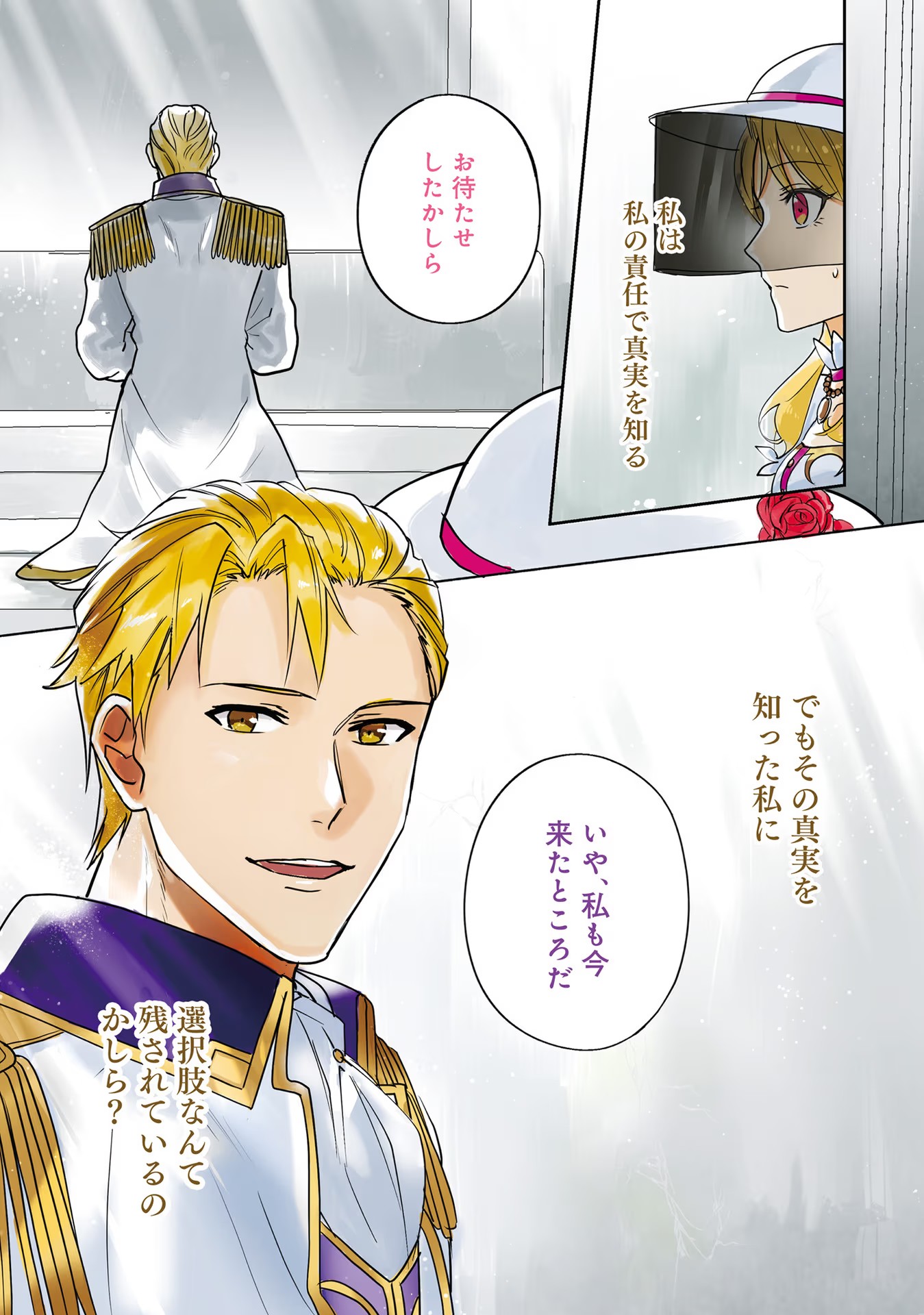 Kojirase Outaishi to Yakusoku no Himegimi Chapter 6 3ページ